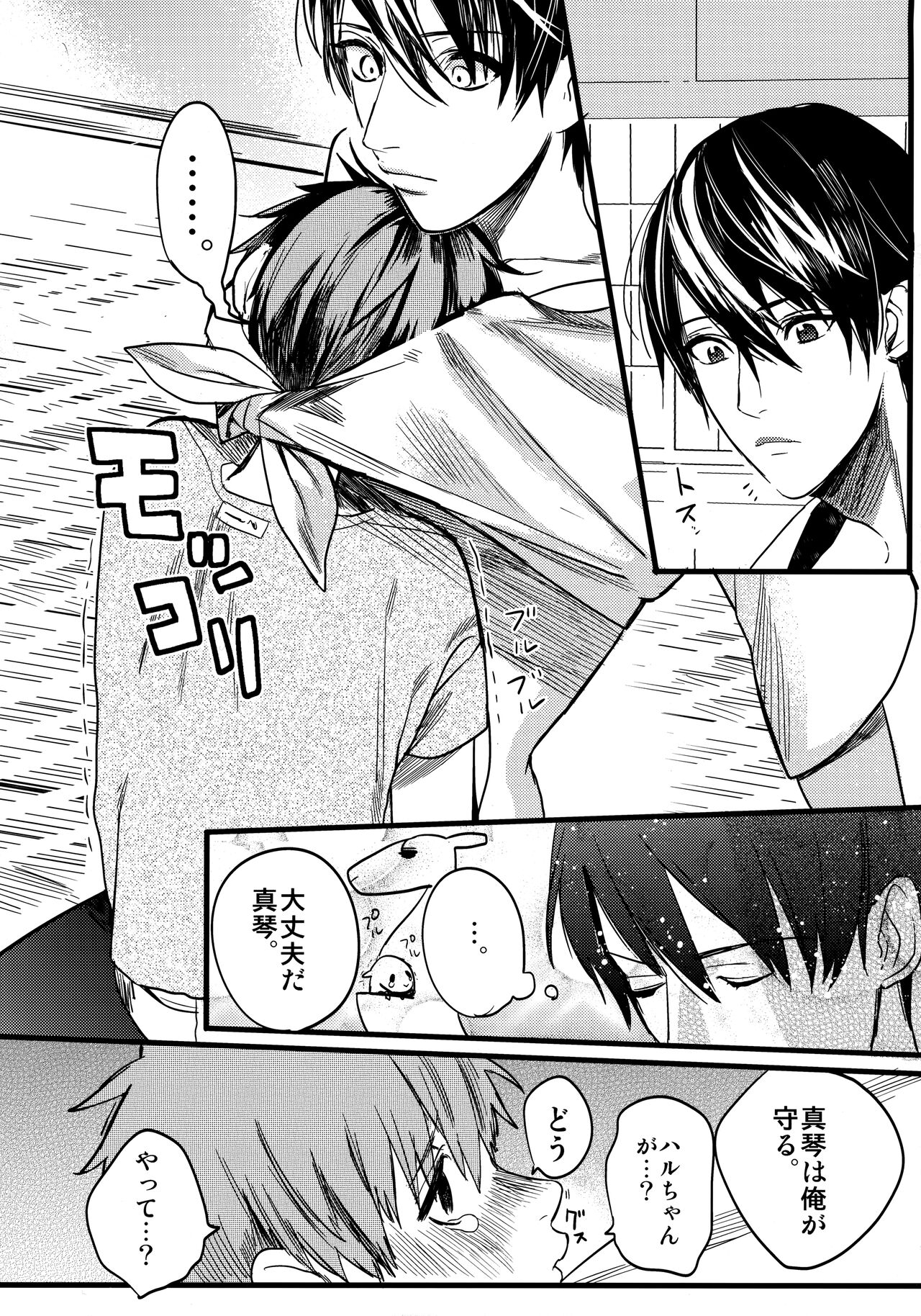 Wasshoi! Iwatobi Minato Matsuri page 7 full