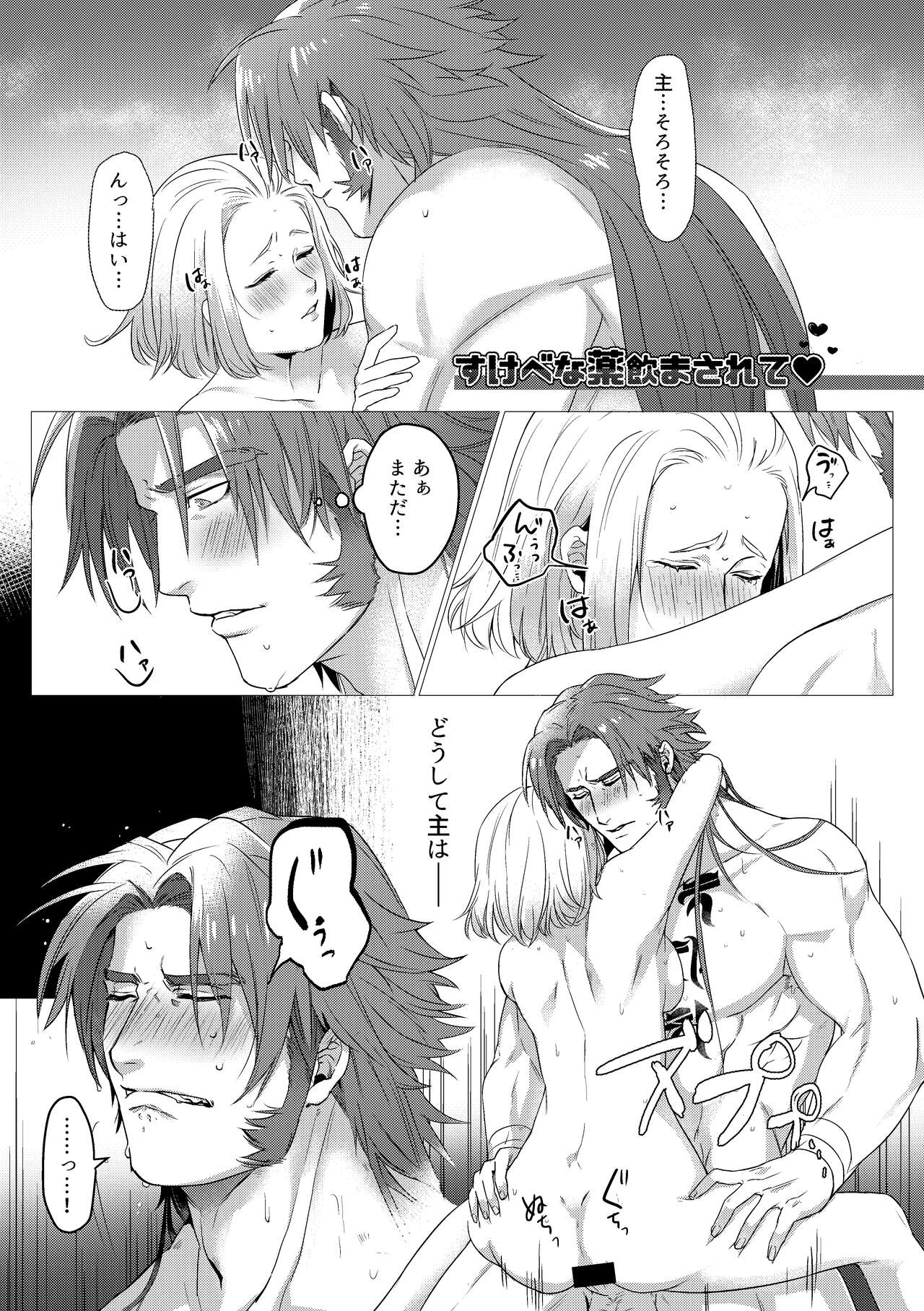 Sukebena Kusuri Noma Sarete page 1 full