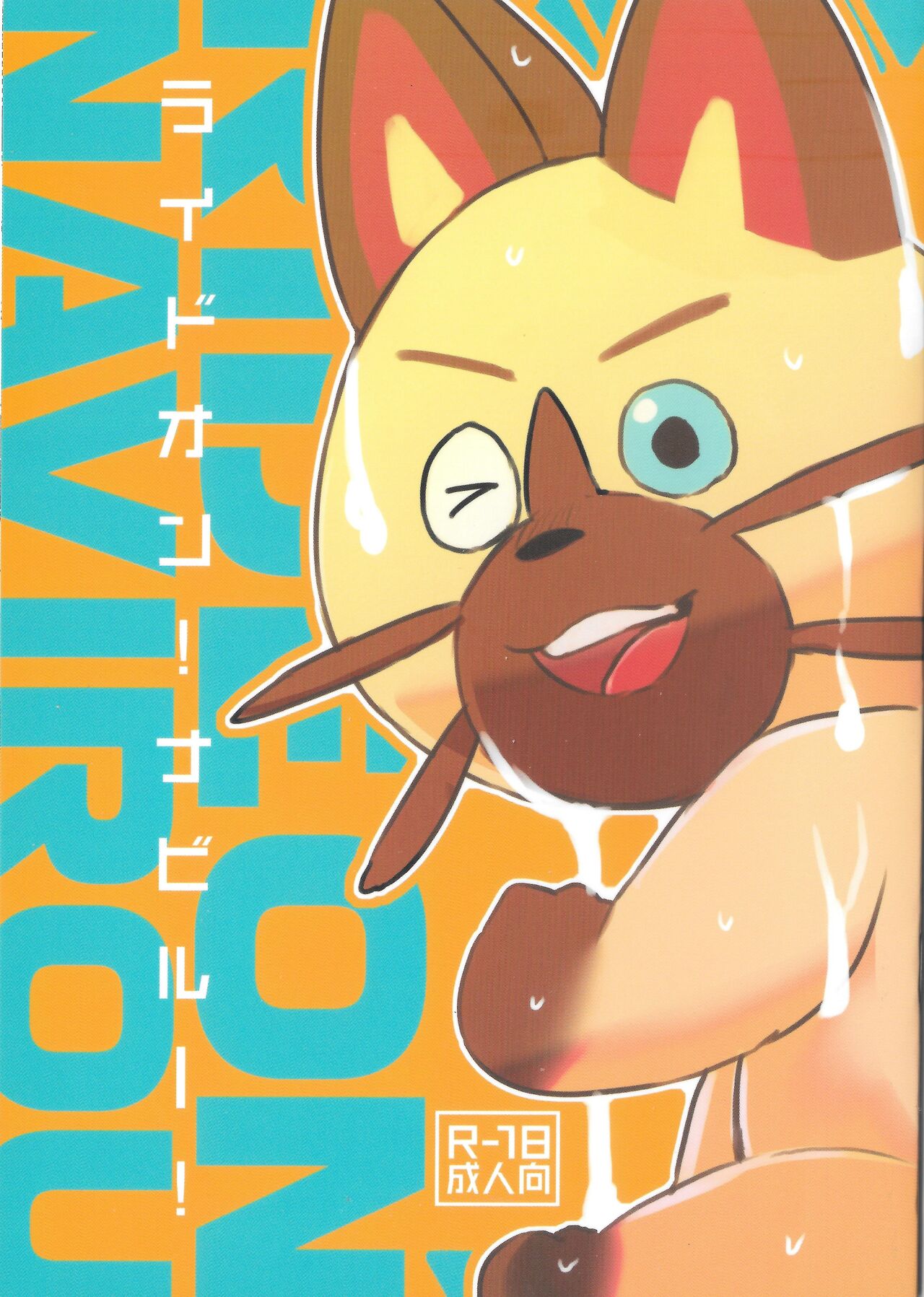 Ride On Navirou page 1 full