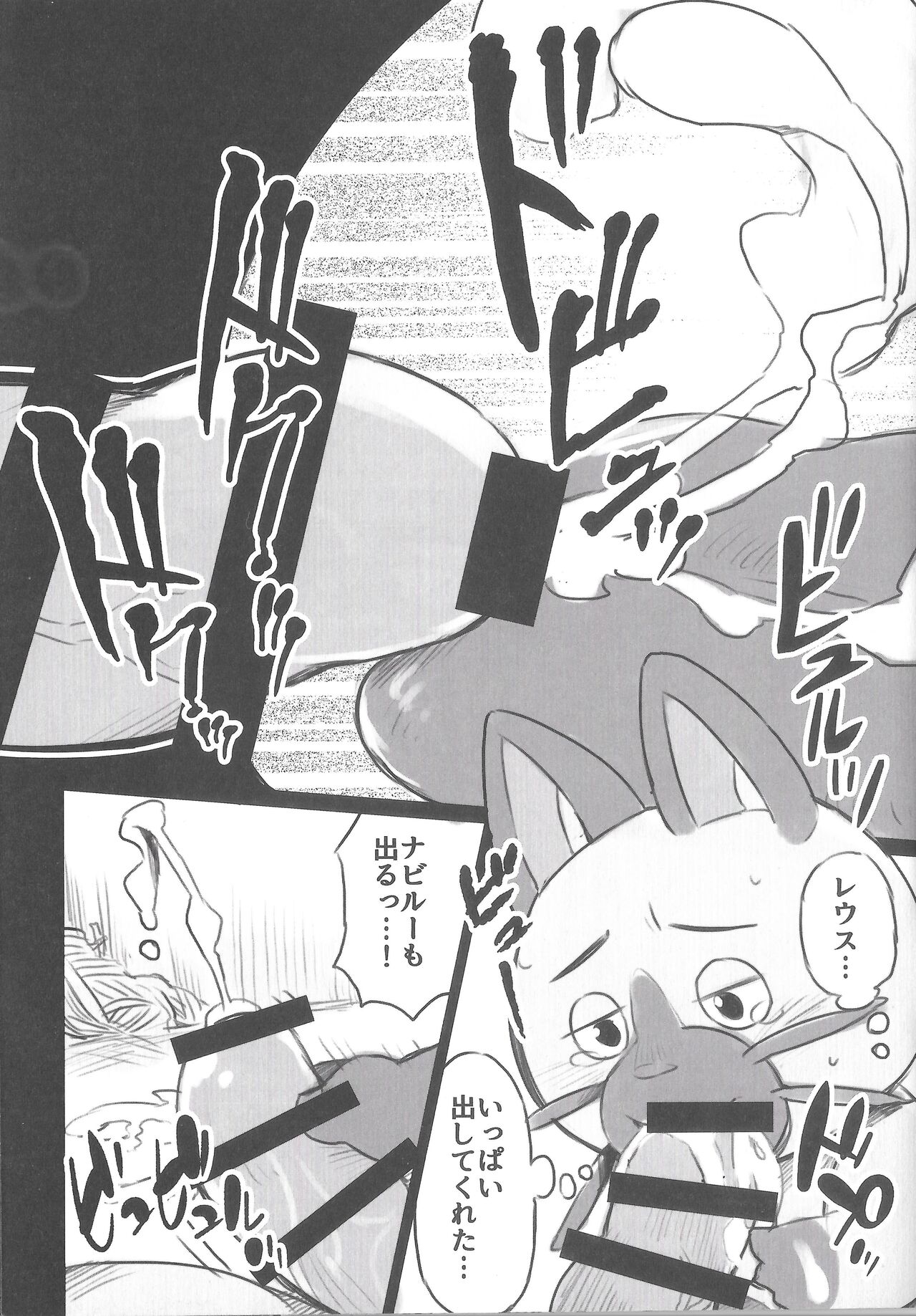 Ride On Navirou page 10 full