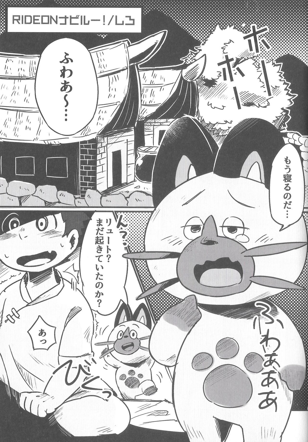 Ride On Navirou page 4 full