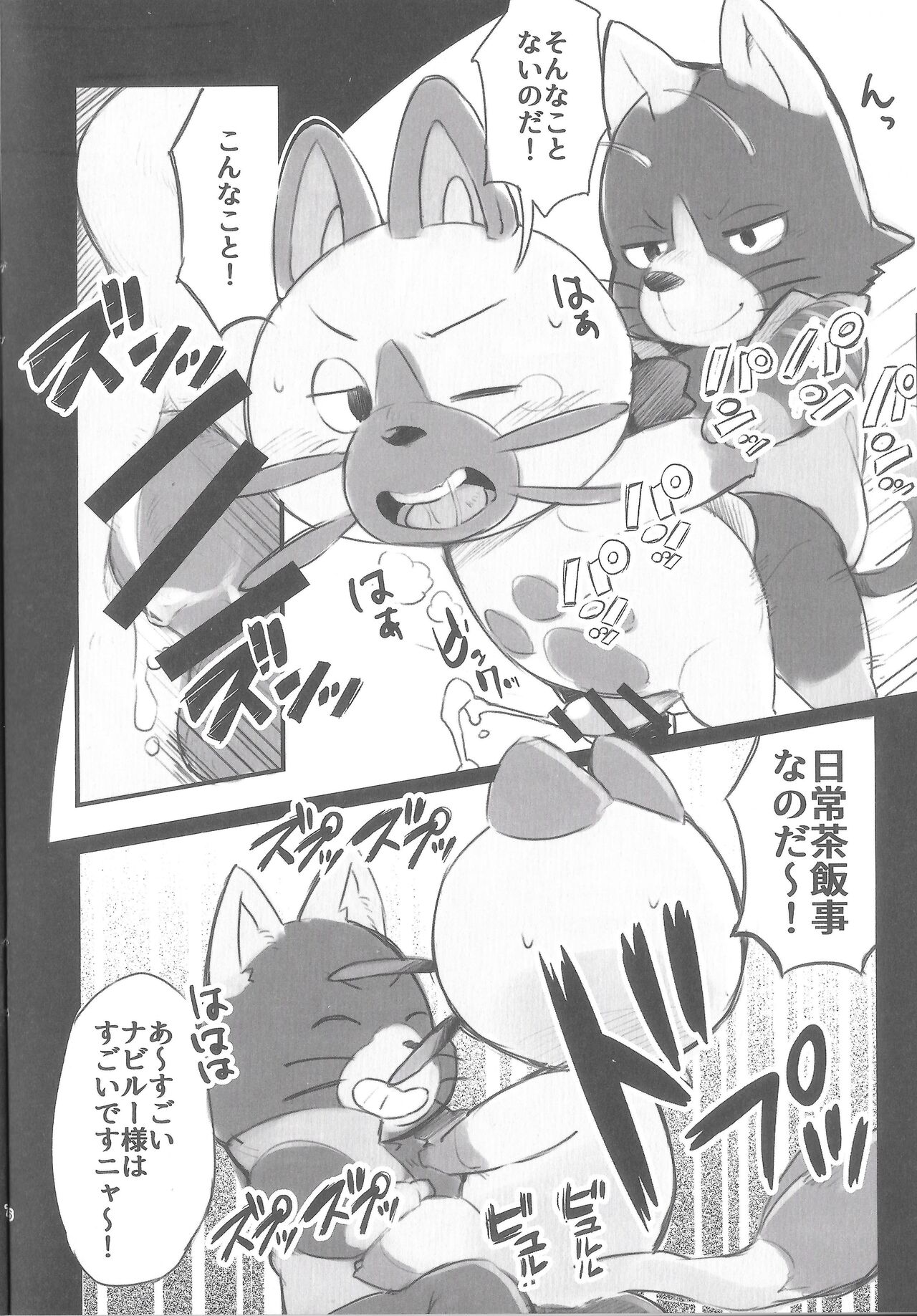 Ride On Navirou page 7 full