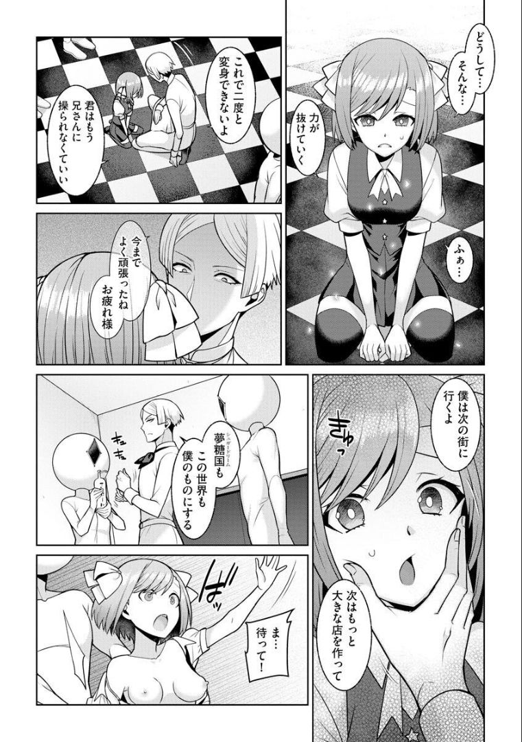 Yumekawa Mahou Shoujo Yumerun Ch. 4 page 6 full