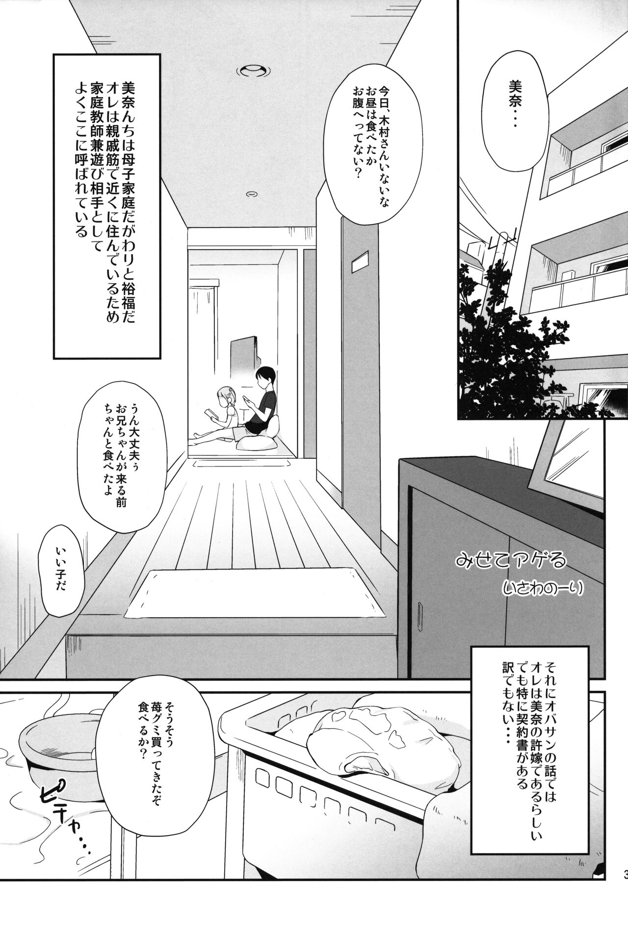 Misete ageru page 2 full