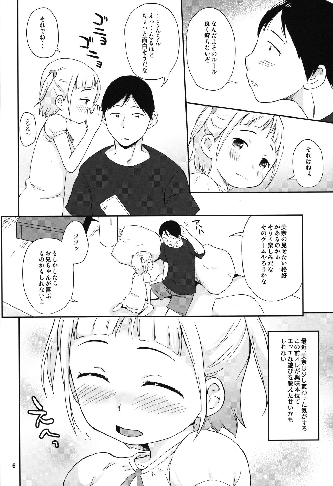 Misete ageru page 5 full
