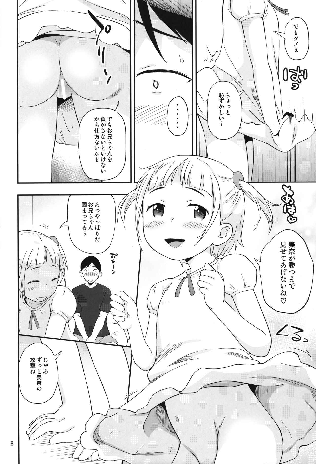 Misete ageru page 7 full