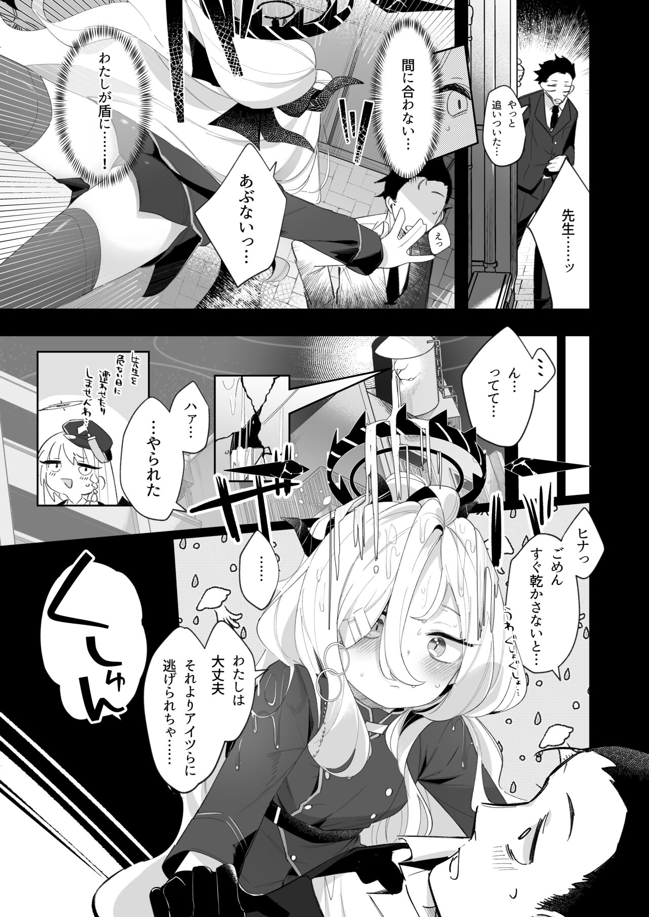 Sono Yasashisa ni Dokusarete page 5 full