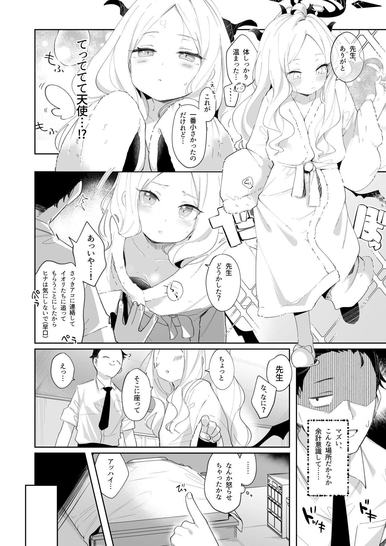 Sono Yasashisa ni Dokusarete page 8 full