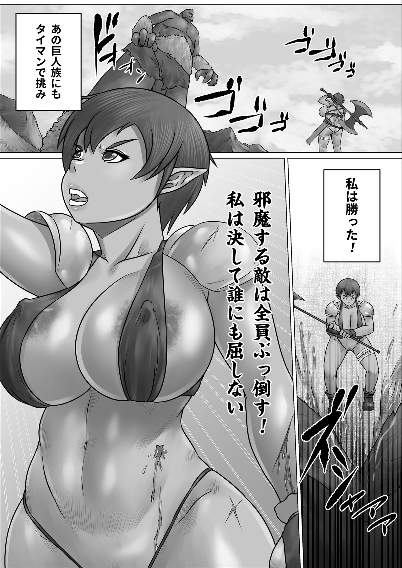 Isekai Onna Elf Bokorare! page 5 full