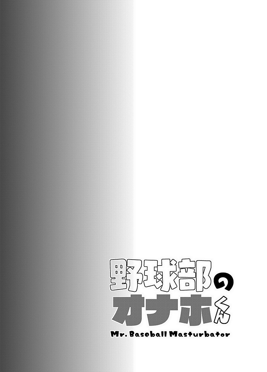 Yakyuubu no Onaho-kun page 3 full