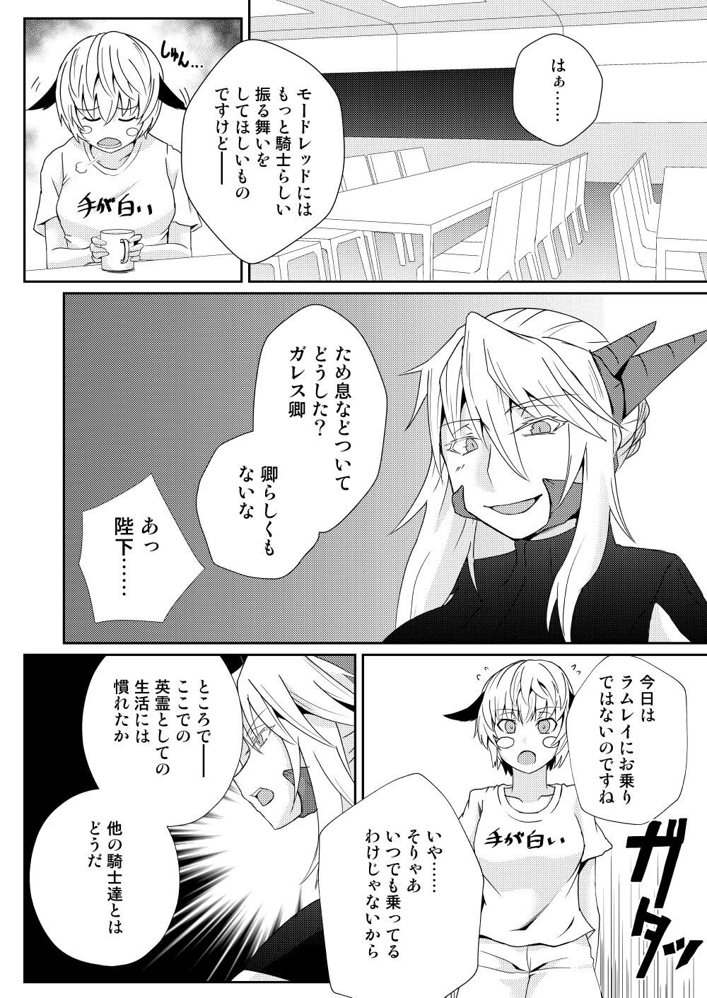 Mordred  Kashimasu page 4 full