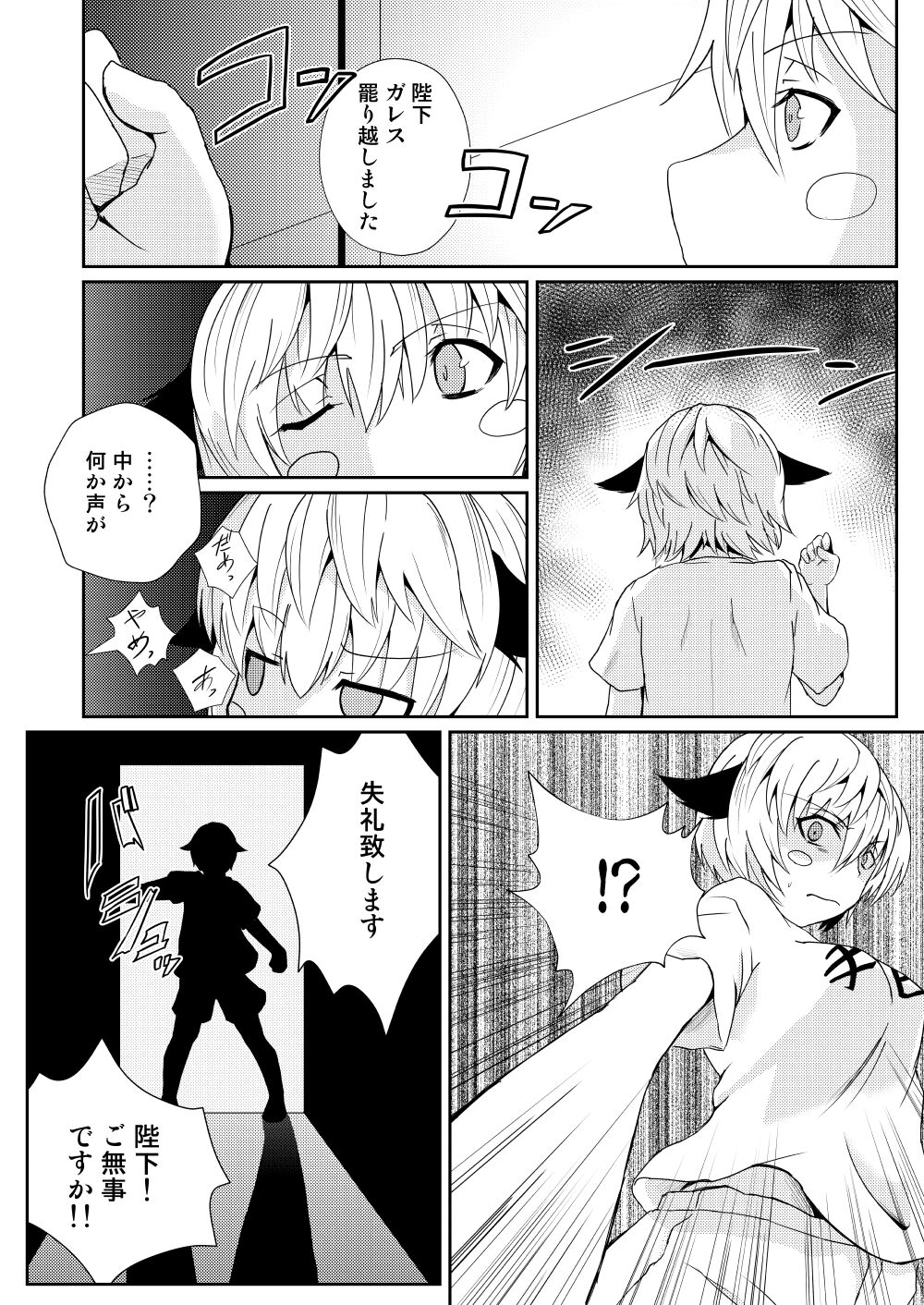 Mordred  Kashimasu page 6 full