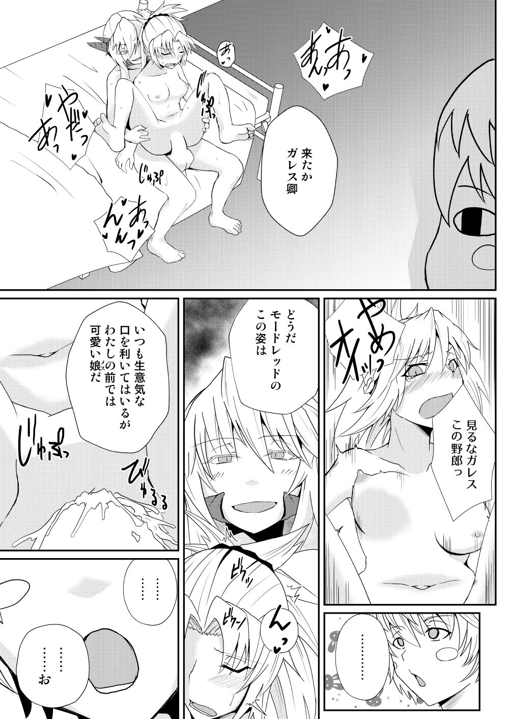 Mordred  Kashimasu page 7 full
