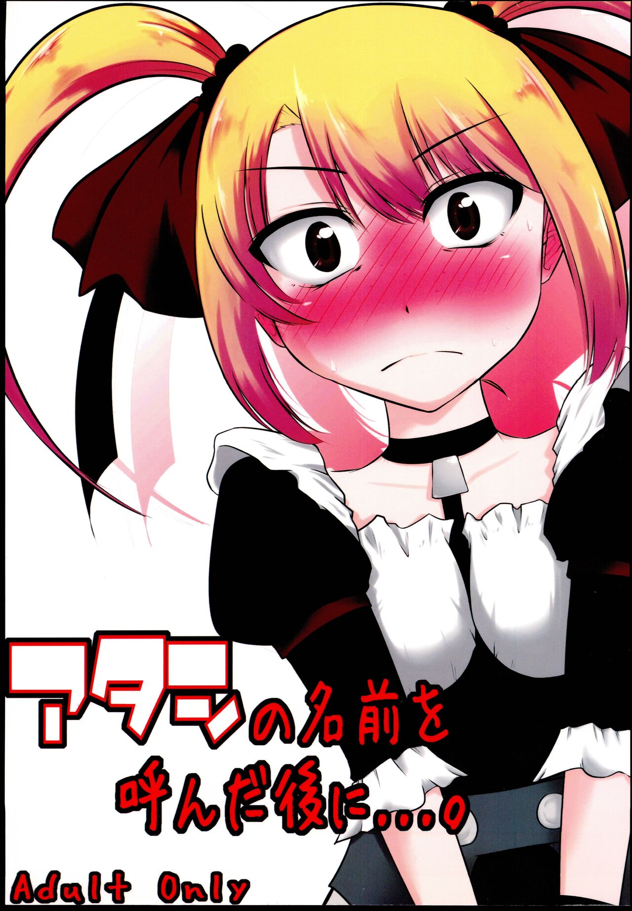 Atashi no Namae o Yonda Ato ni.... page 1 full