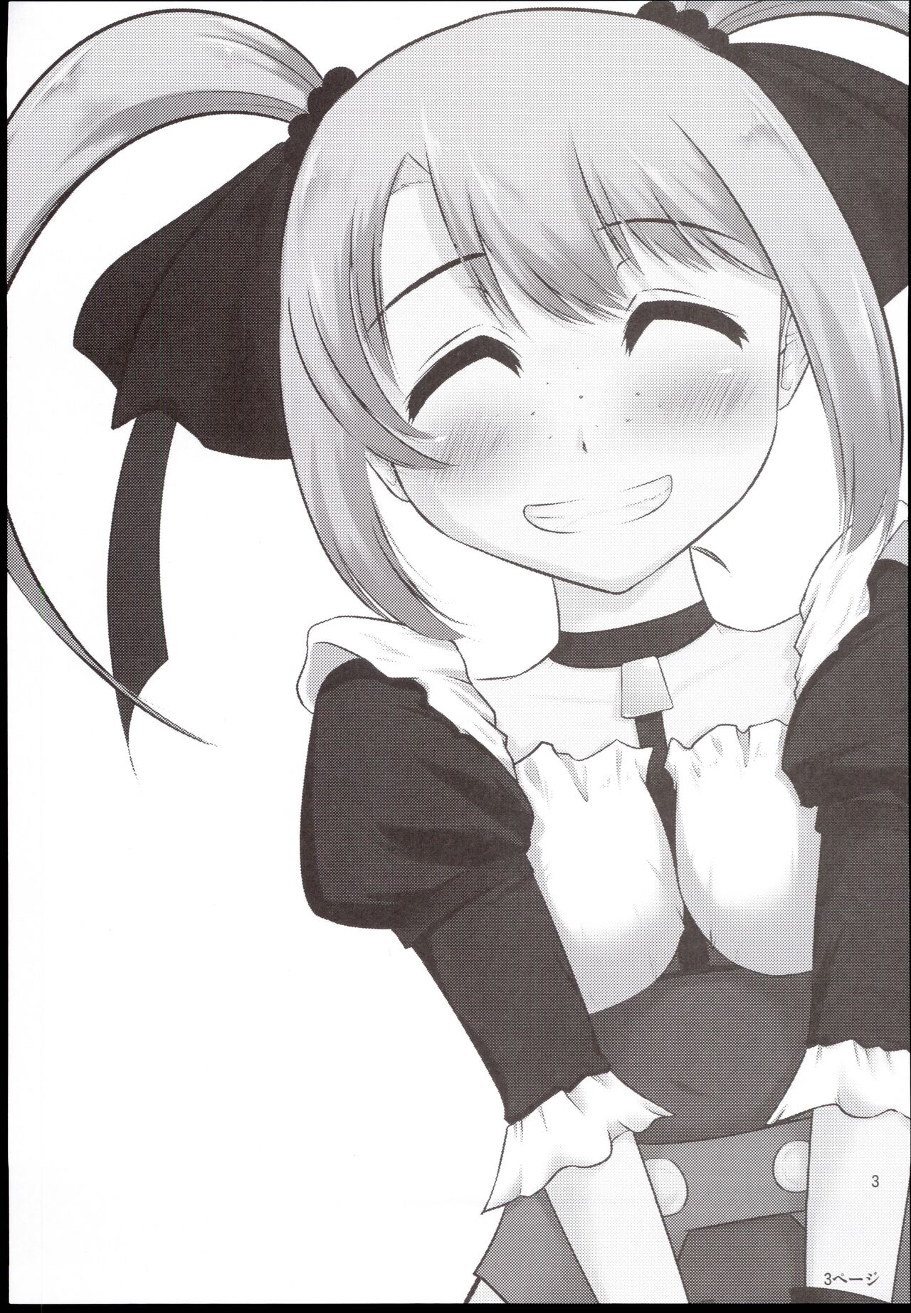 Atashi no Namae o Yonda Ato ni.... page 3 full