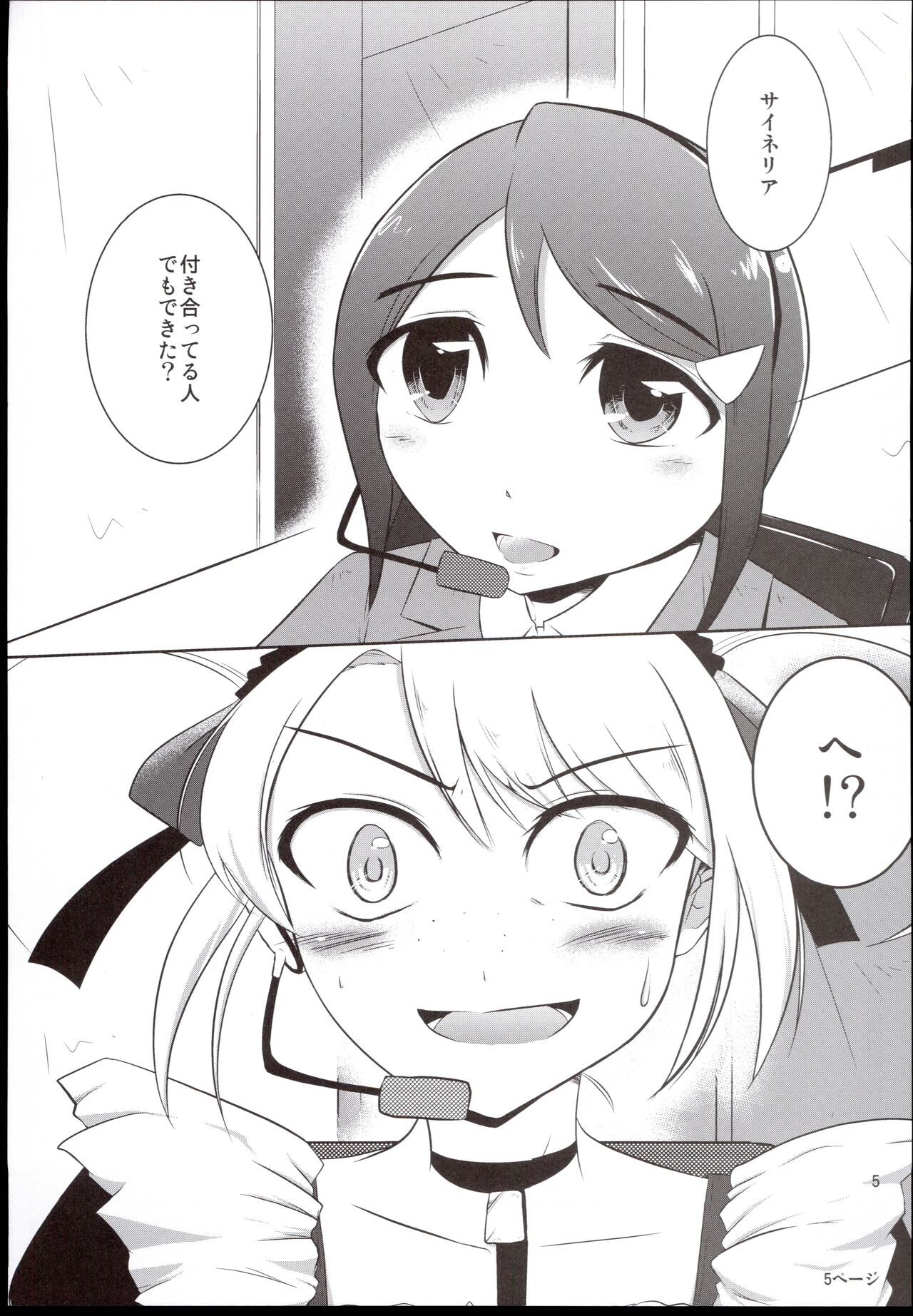 Atashi no Namae o Yonda Ato ni.... page 5 full