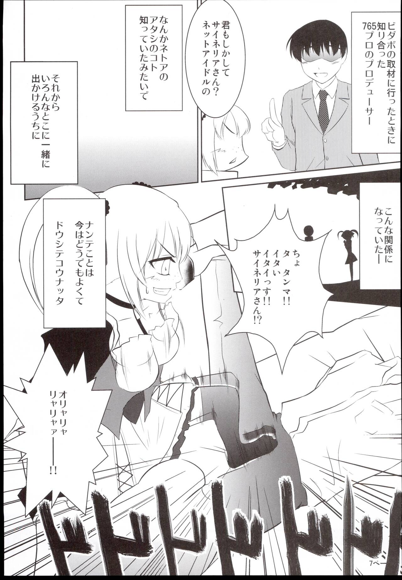 Atashi no Namae o Yonda Ato ni.... page 7 full