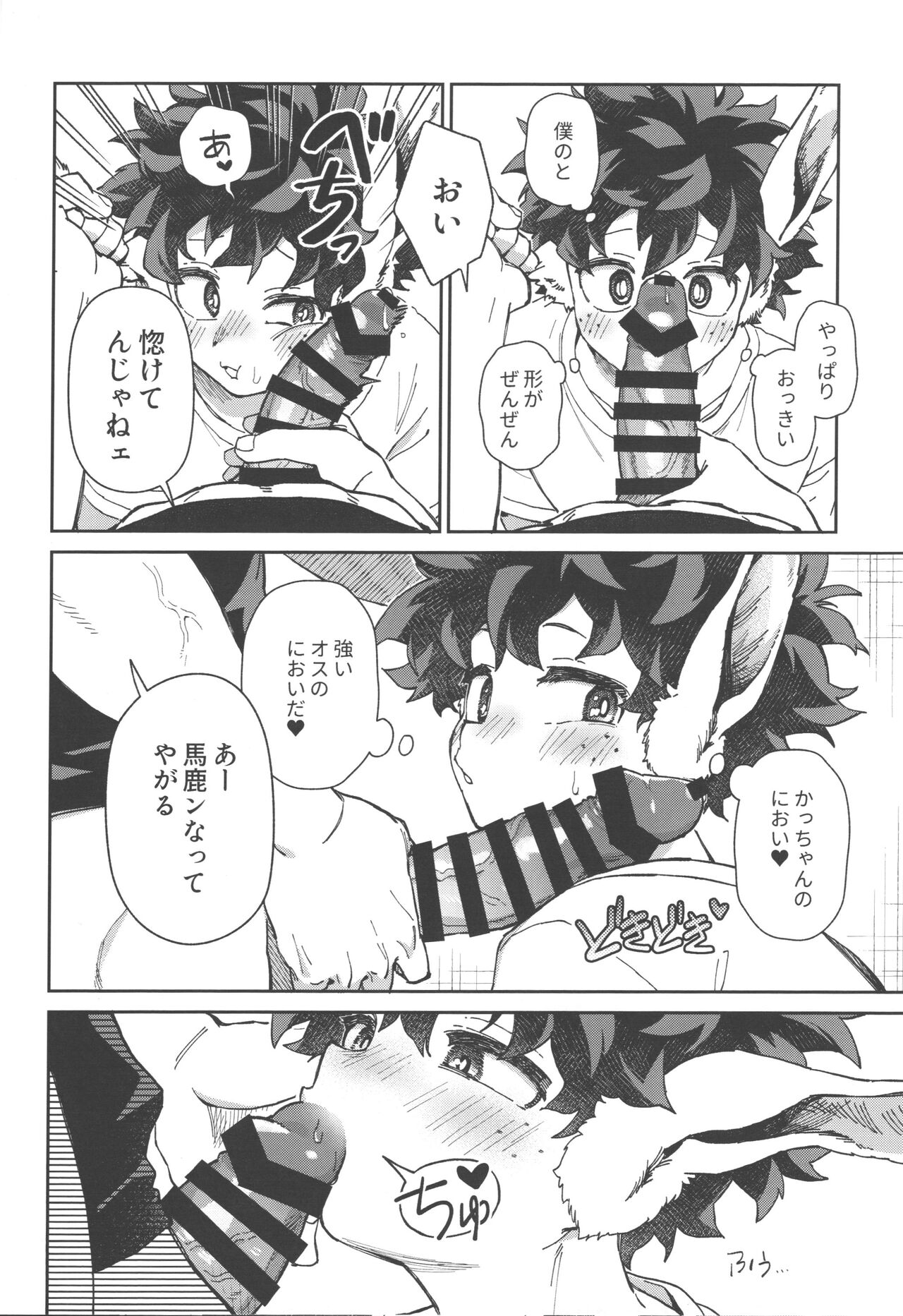 Wakimaero Kuso Usa Nerd page 8 full