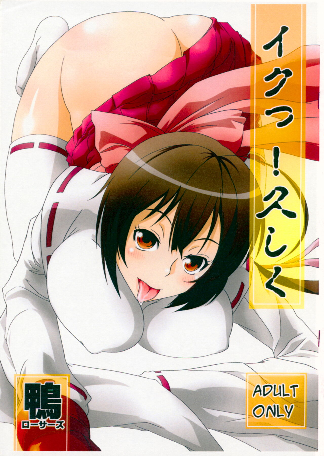 Iku! Hisashiku page 1 full