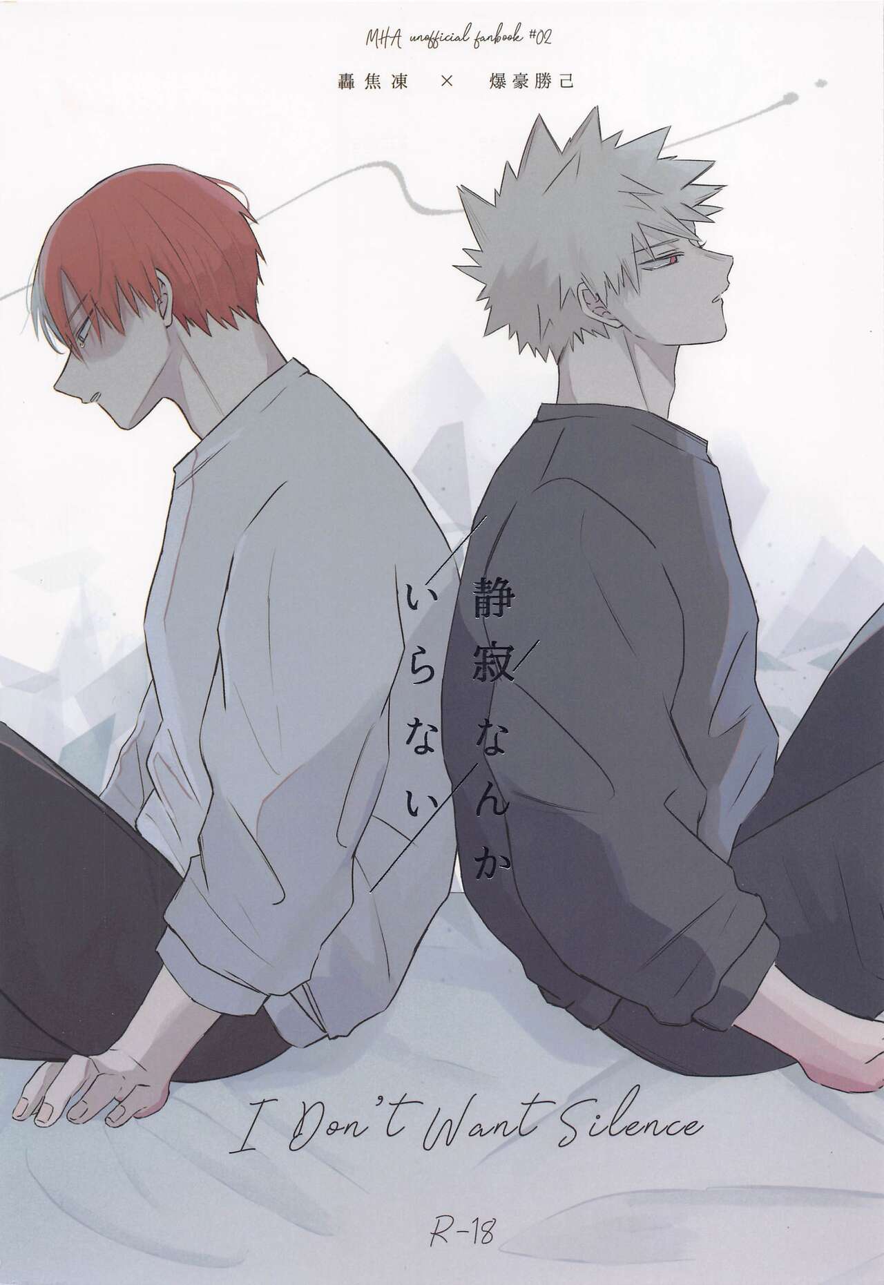 Seijaku nanka iranai - I Don't Want Silence page 1 full