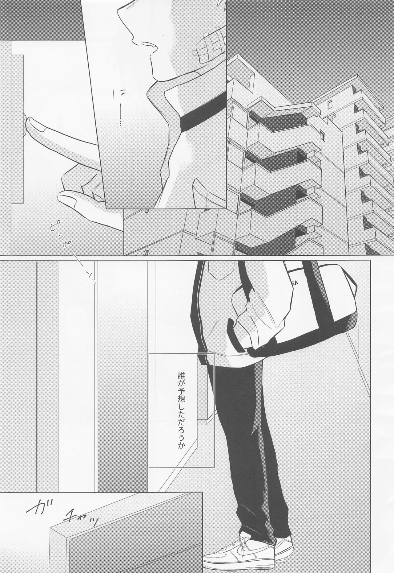 Seijaku nanka iranai - I Don't Want Silence page 2 full