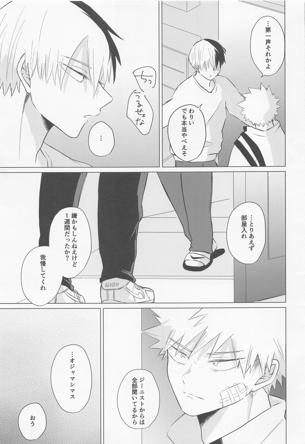 Seijaku nanka iranai - I Don't Want Silence page 4 full