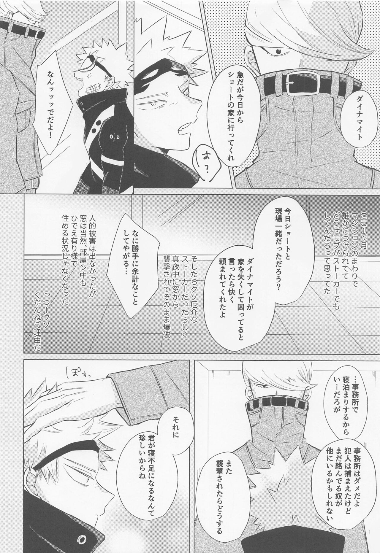 Seijaku nanka iranai - I Don't Want Silence page 5 full