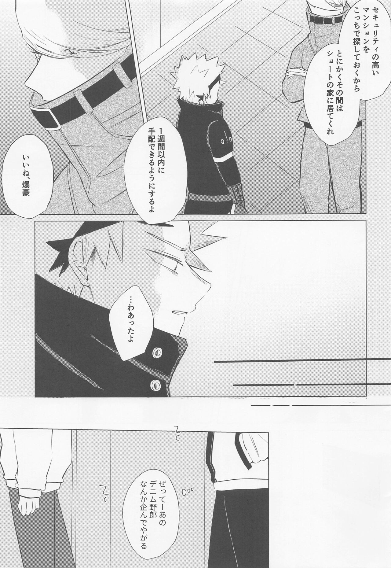 Seijaku nanka iranai - I Don't Want Silence page 6 full