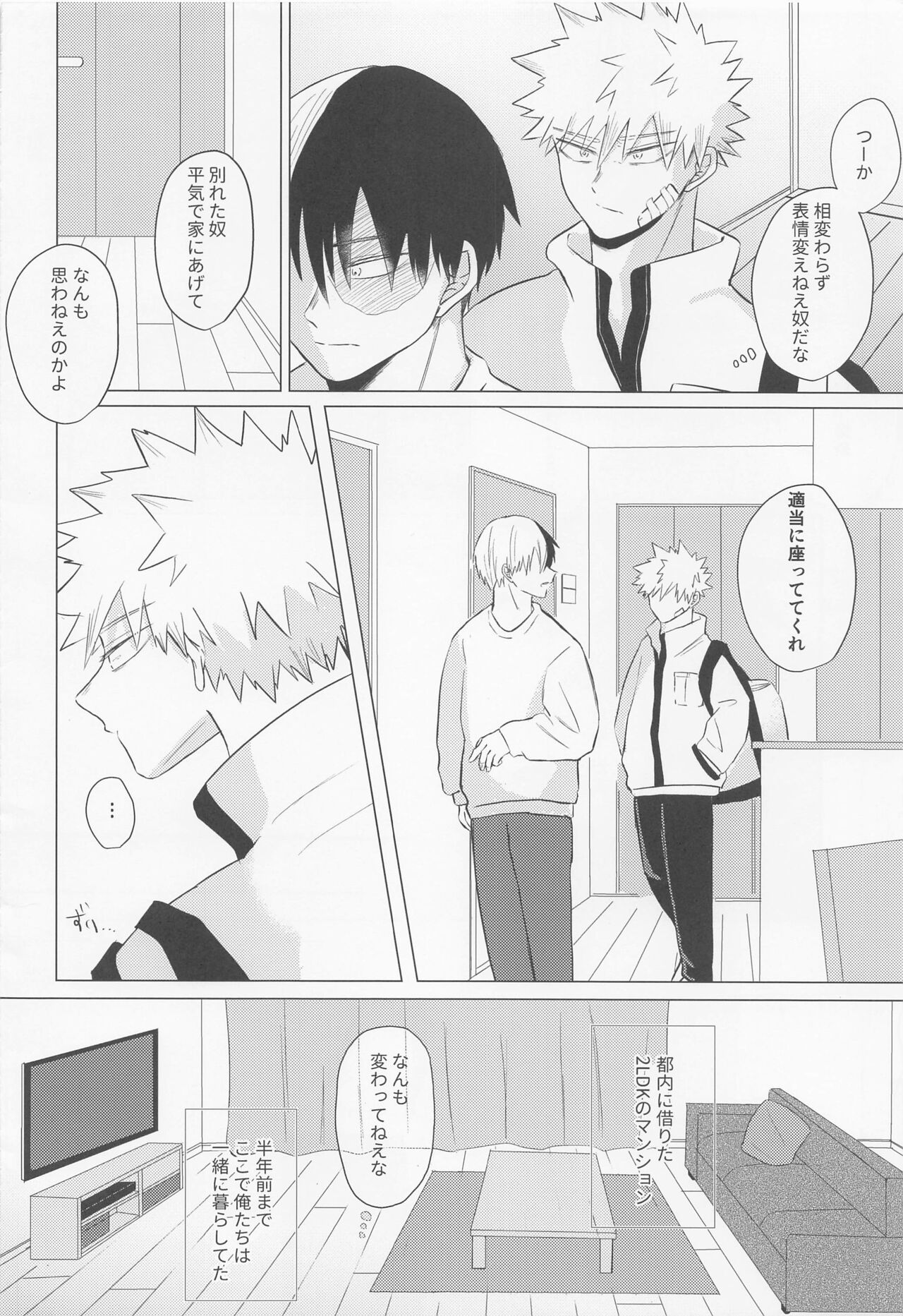 Seijaku nanka iranai - I Don't Want Silence page 7 full