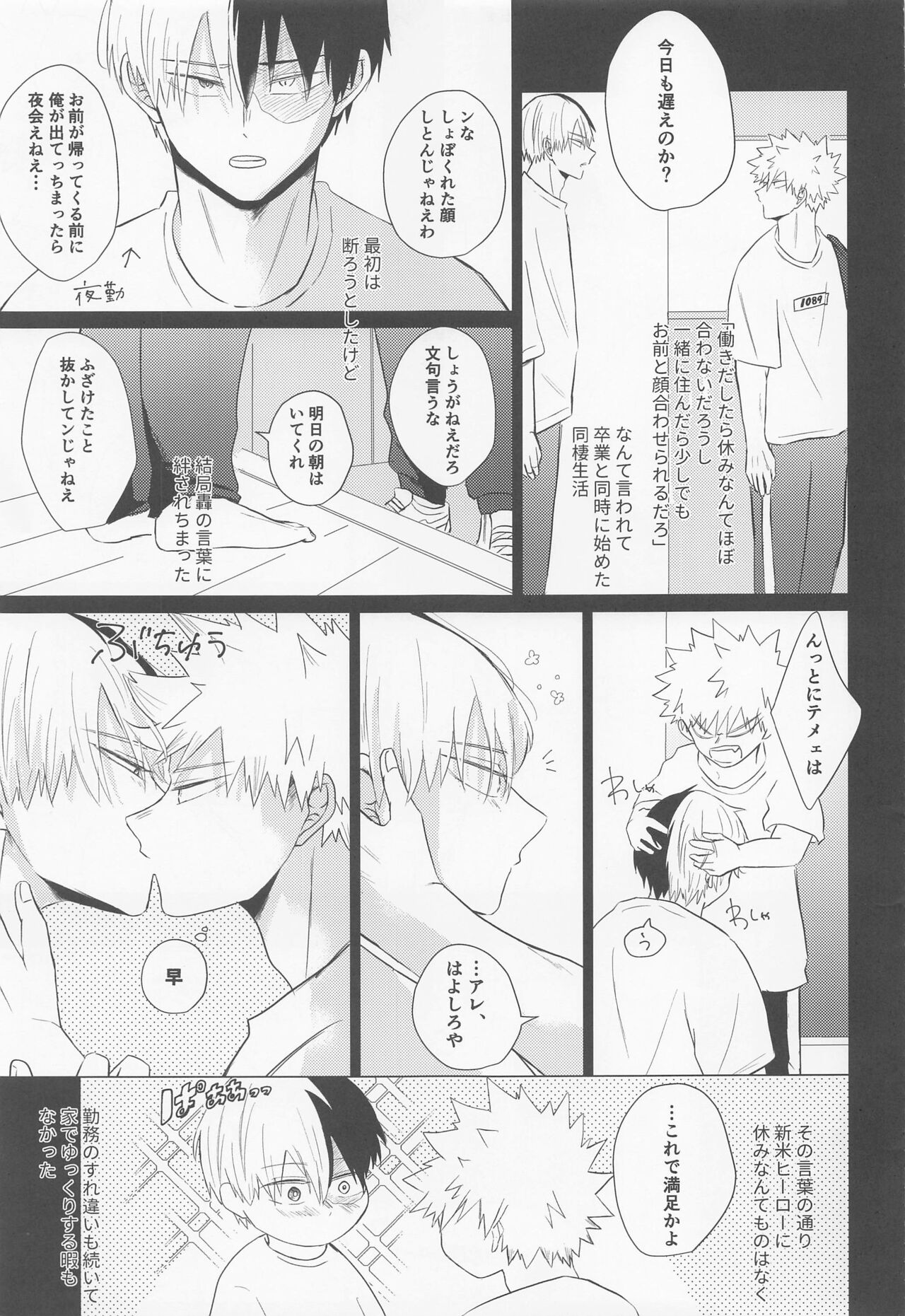 Seijaku nanka iranai - I Don't Want Silence page 8 full
