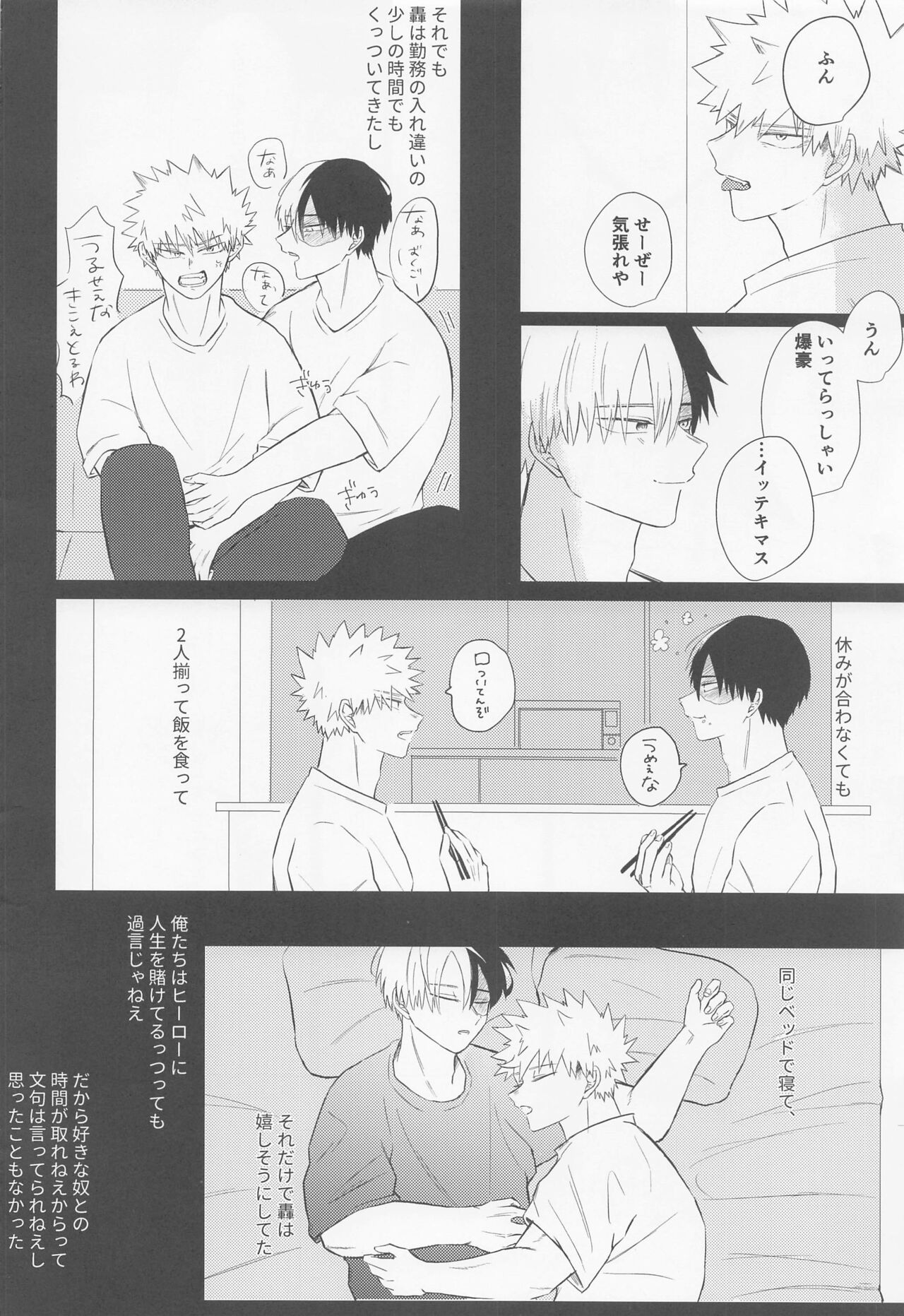 Seijaku nanka iranai - I Don't Want Silence page 9 full