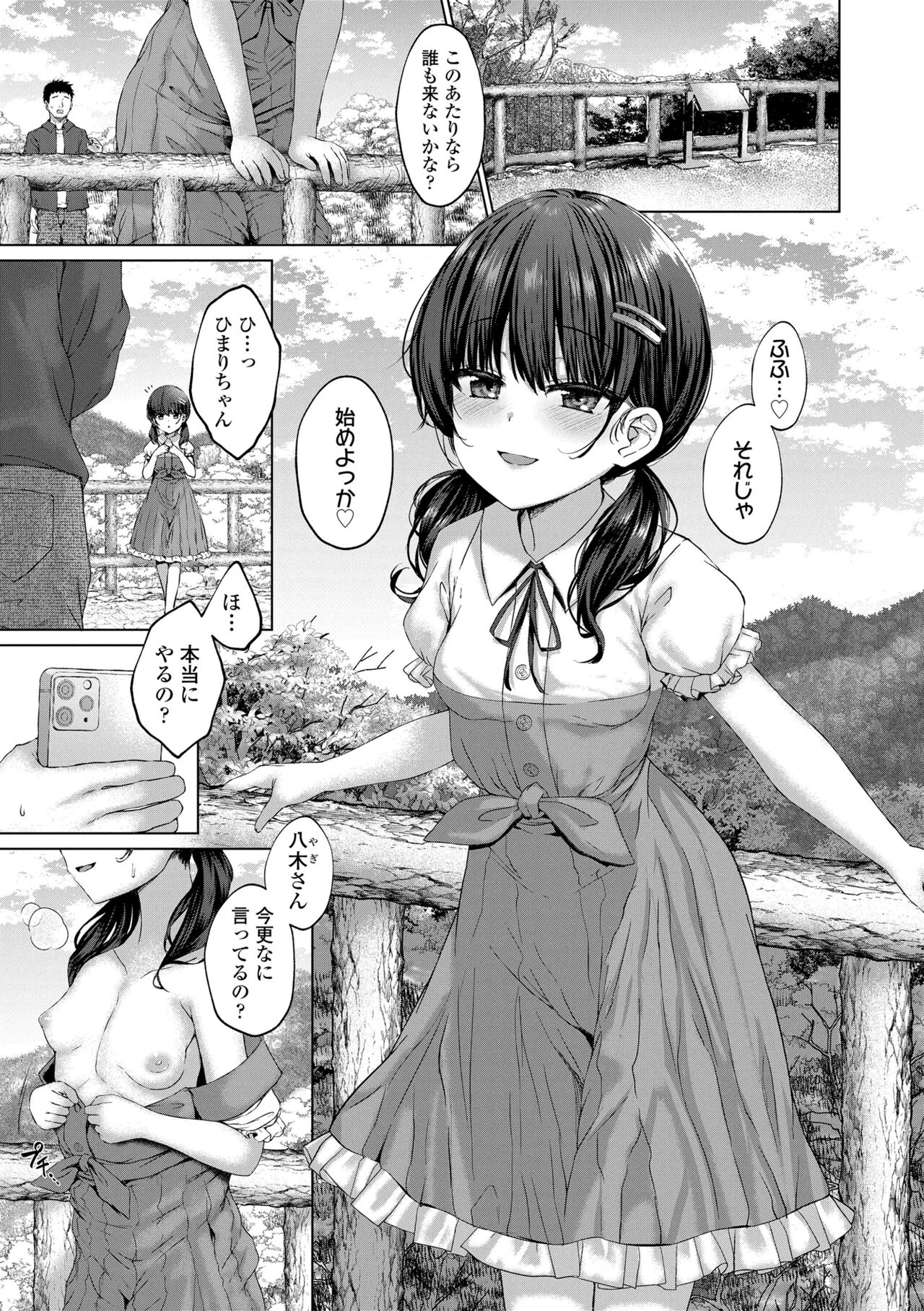 Akuma mitai ni kimi wa tatteta page 3 full