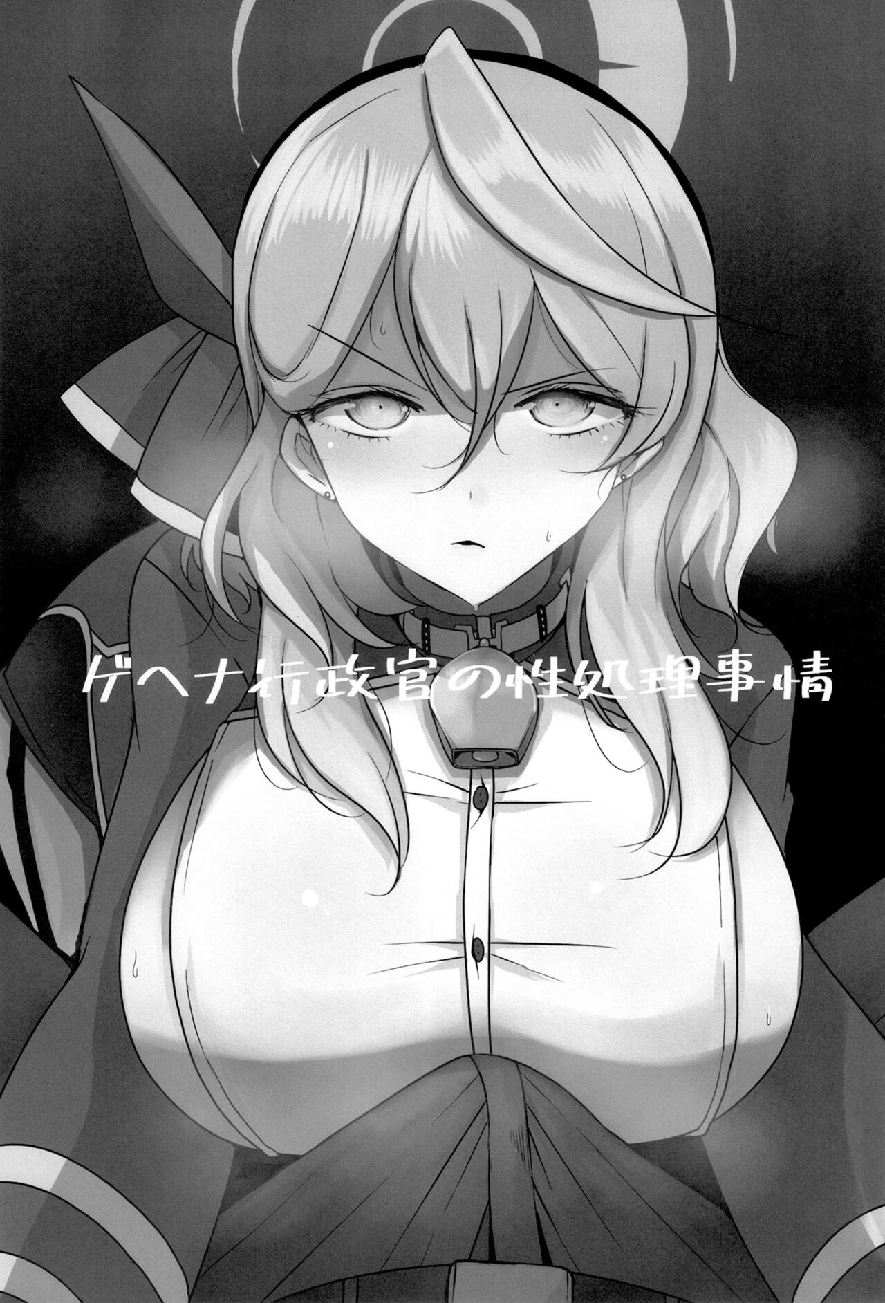 Gehena Gyouseikan no Seishori Jijou | Gehena Officer's Sexual Relief Situation page 2 full