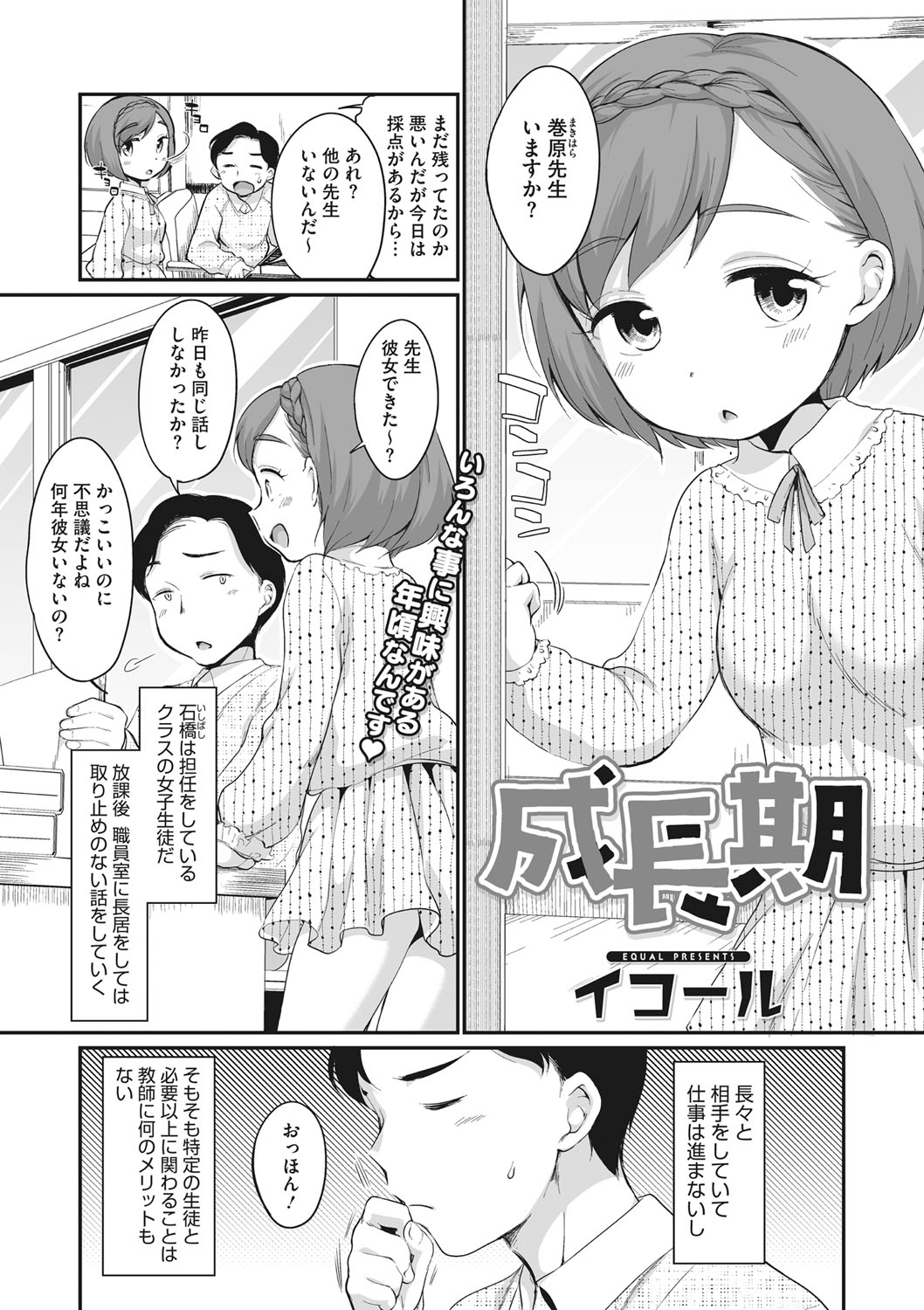 Little Girl Strike Vol. 25 page 4 full