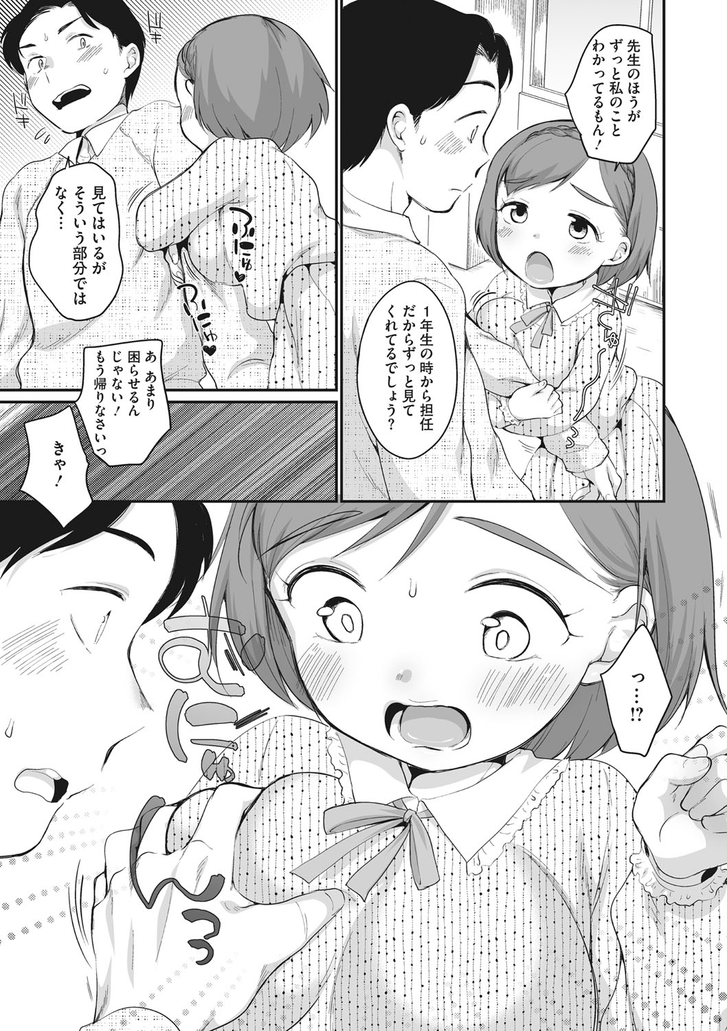 Little Girl Strike Vol. 25 page 6 full