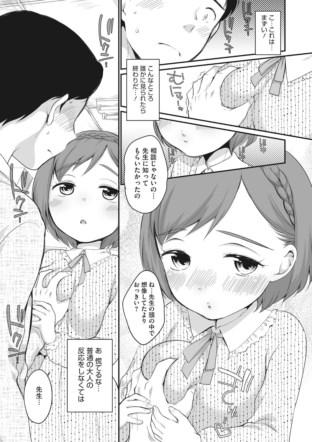 Little Girl Strike Vol. 25 page 7 full