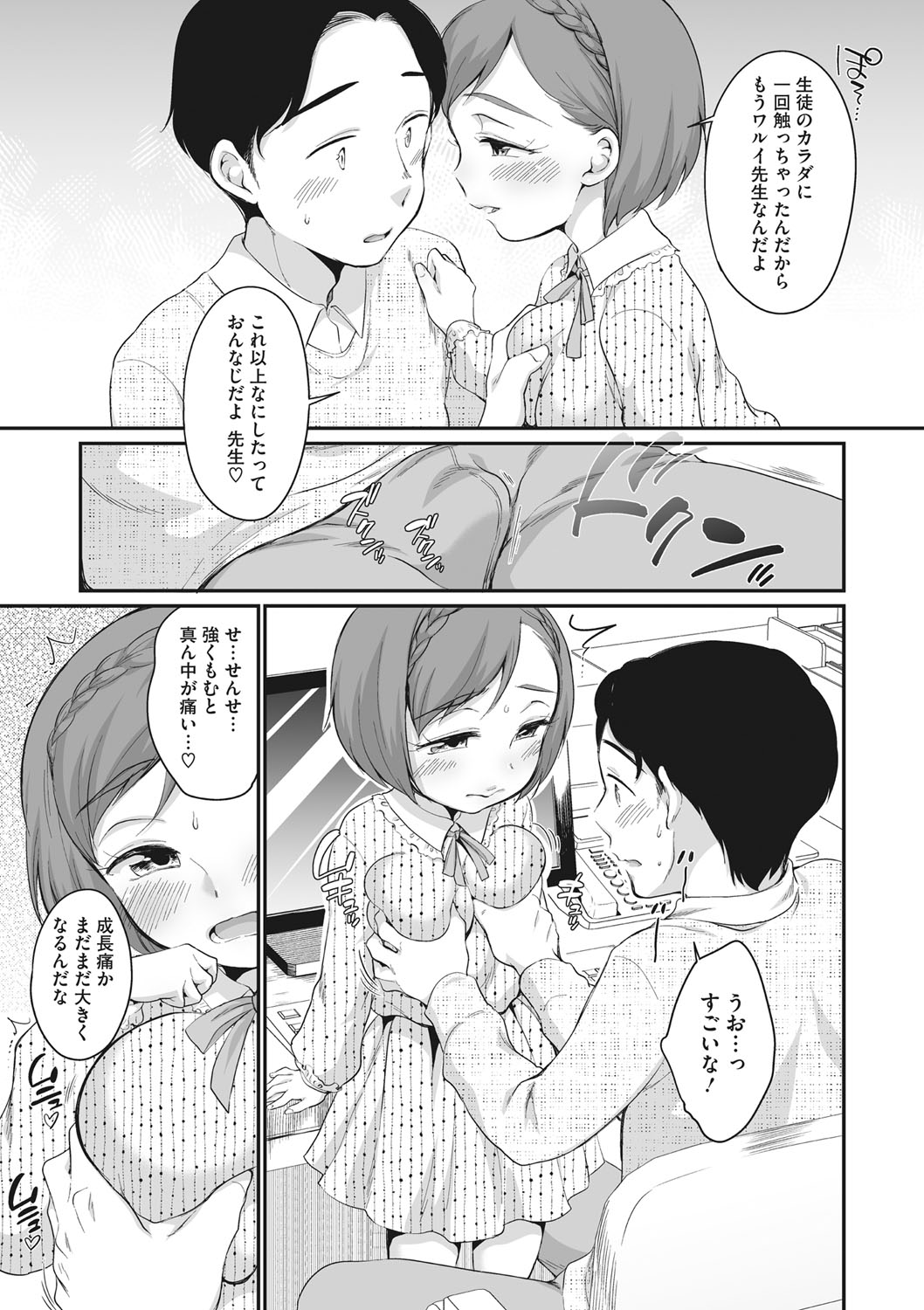 Little Girl Strike Vol. 25 page 8 full