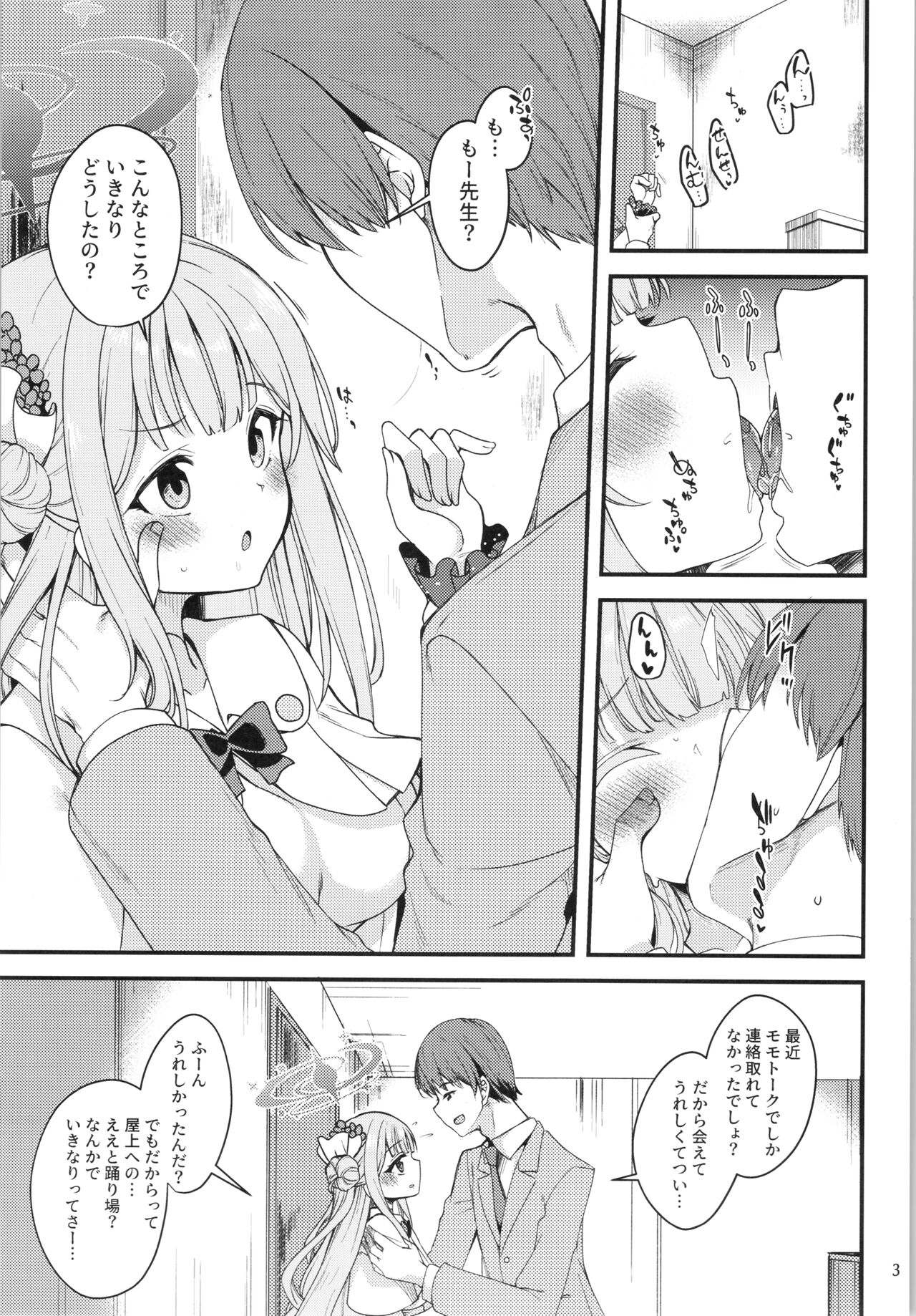 Watashi dake no Sensei...03 page 2 full