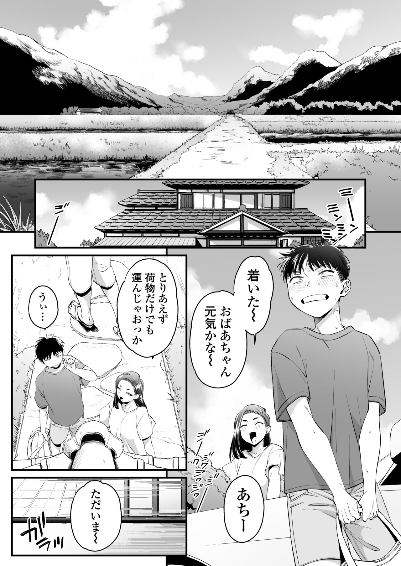 Kikkake wa Natsuyasumi page 2 full