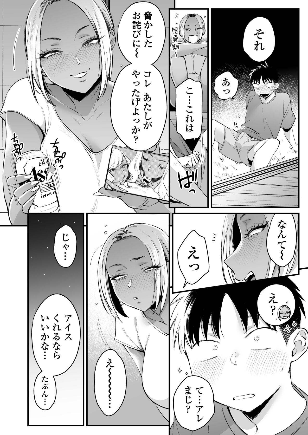 Kikkake wa Natsuyasumi page 7 full