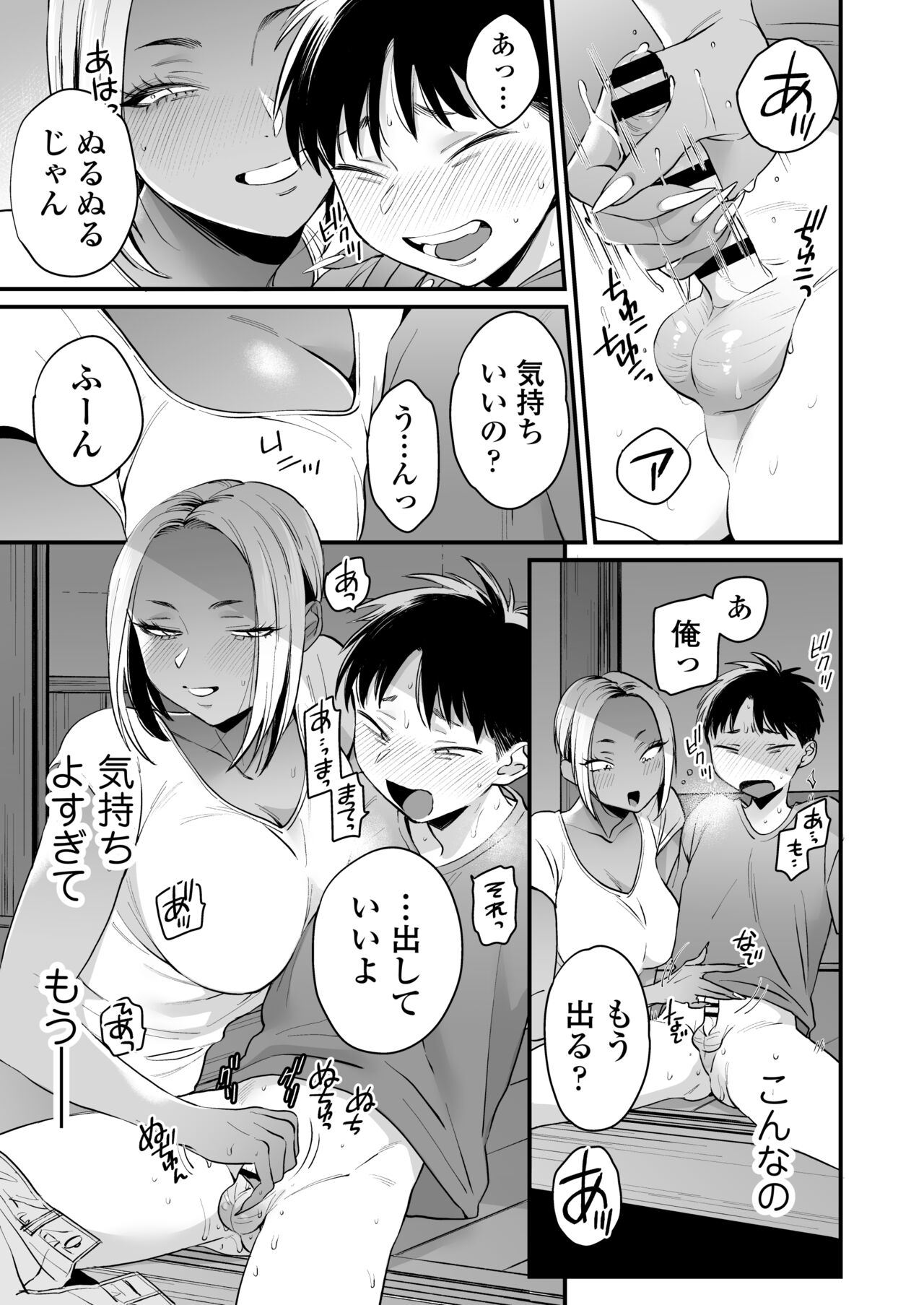 Kikkake wa Natsuyasumi page 8 full