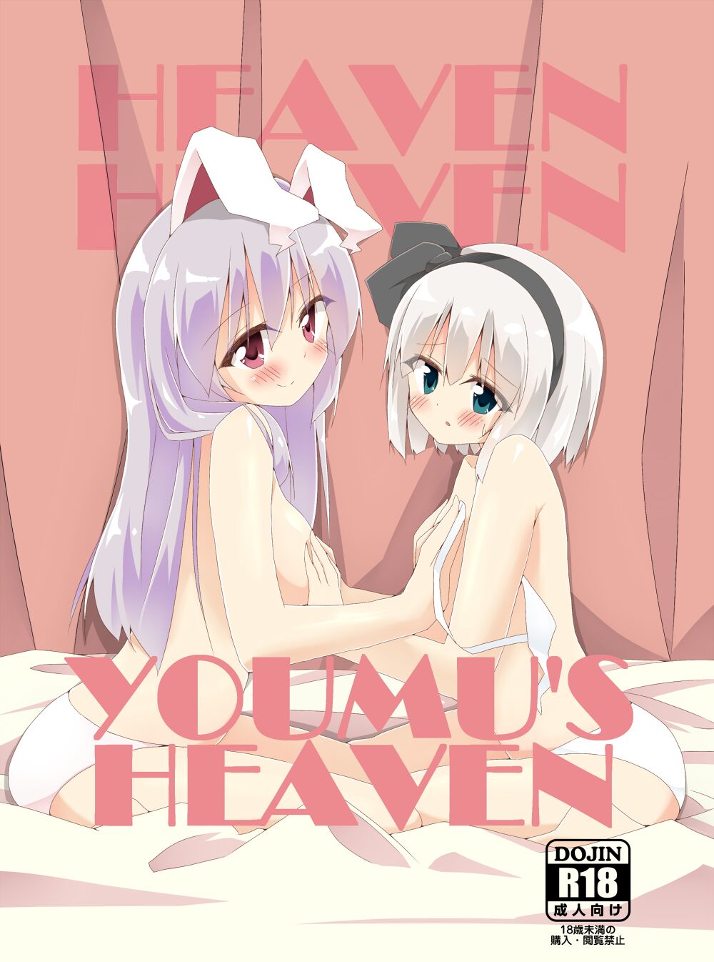 YOUMU’S HEAVEN page 1 full