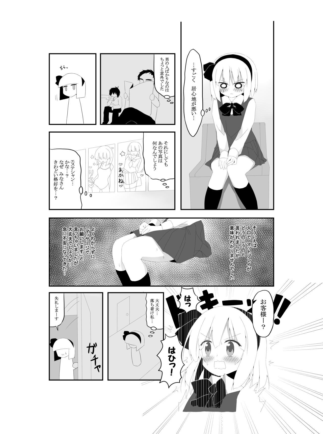 YOUMU’S HEAVEN page 3 full