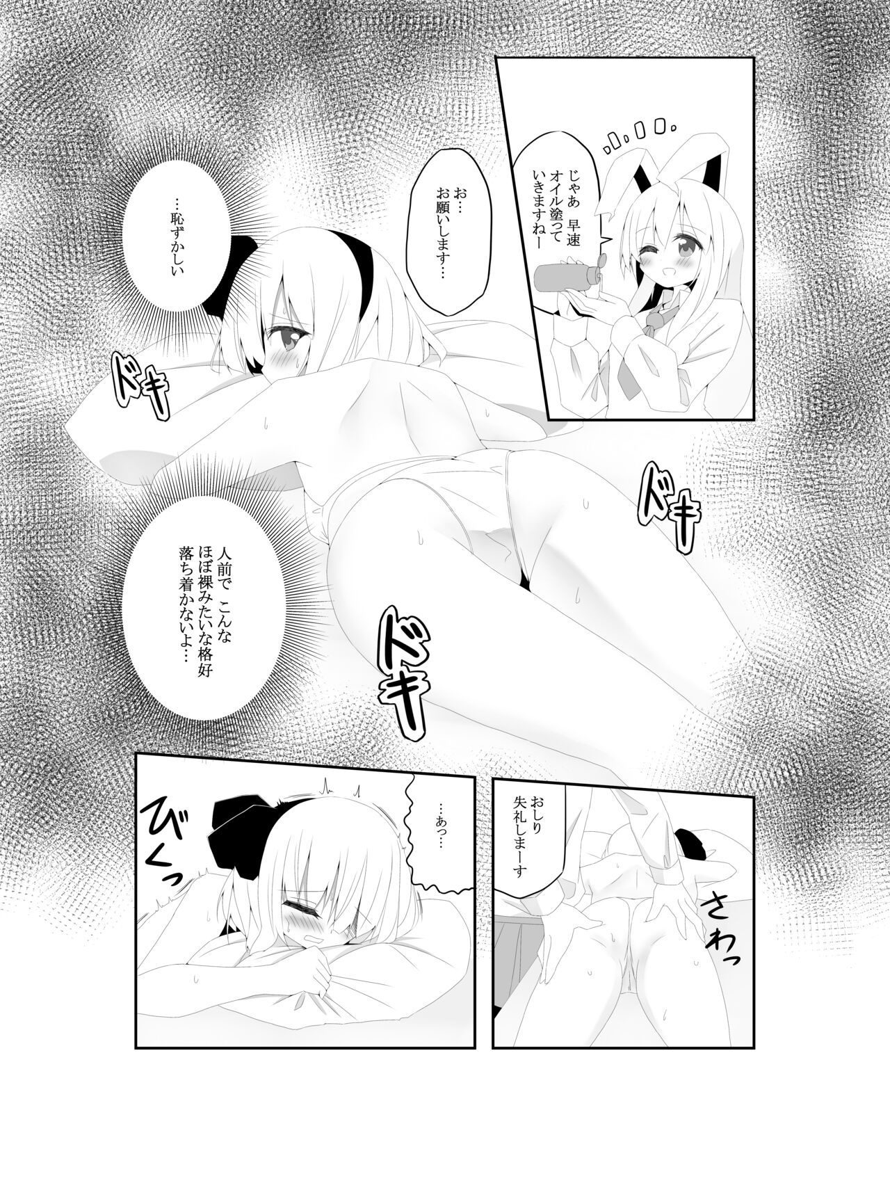 YOUMU’S HEAVEN page 6 full