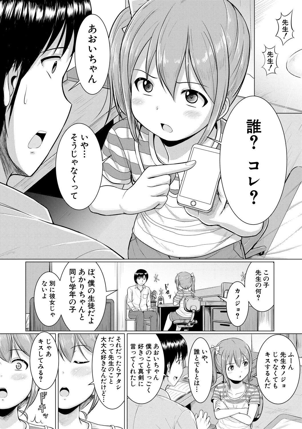 Otona Nante Minna page 5 full