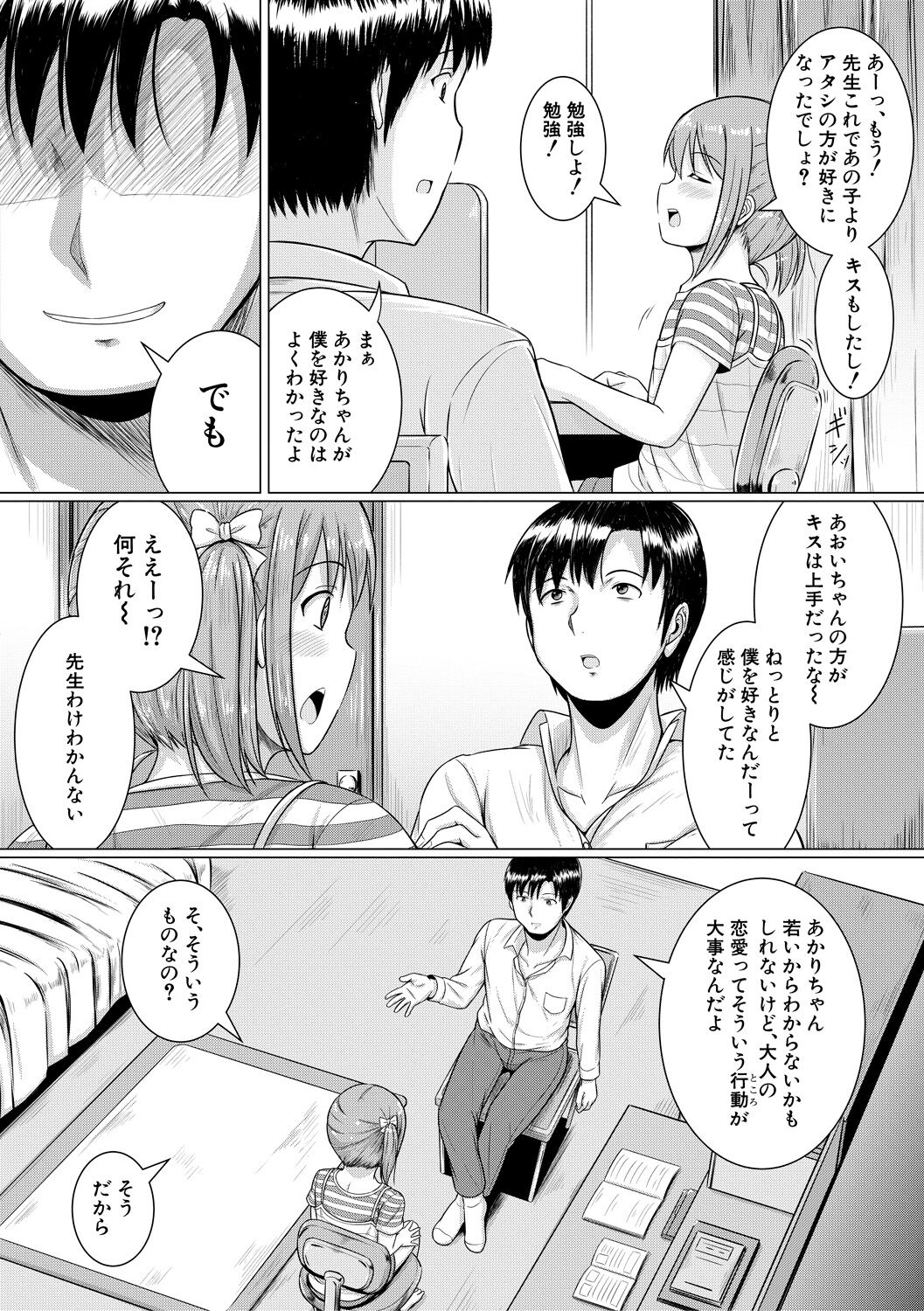 Otona Nante Minna page 8 full