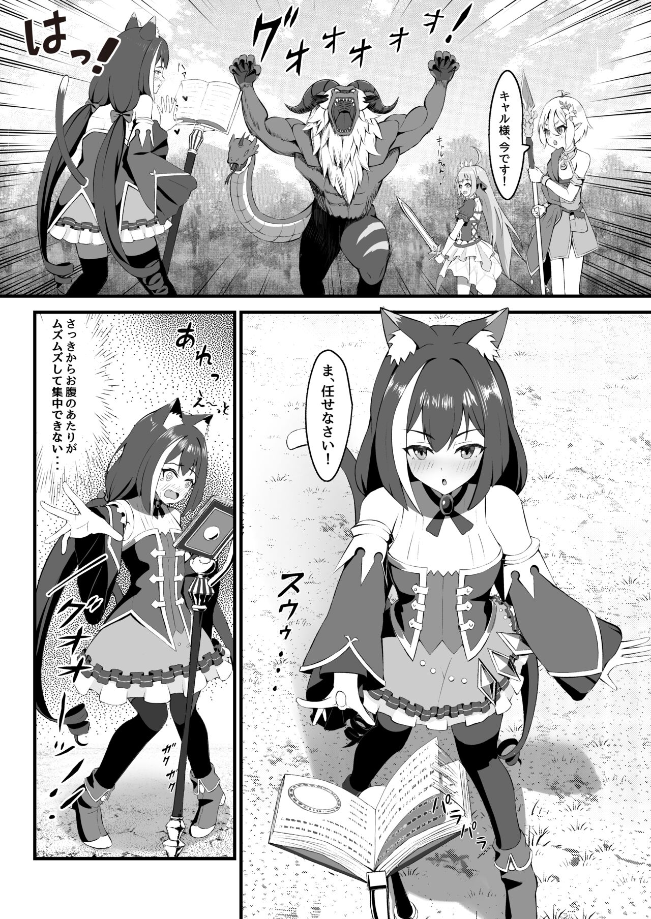 Hatsujouki Kyaru-chan wa Nikushokujuu!? page 3 full