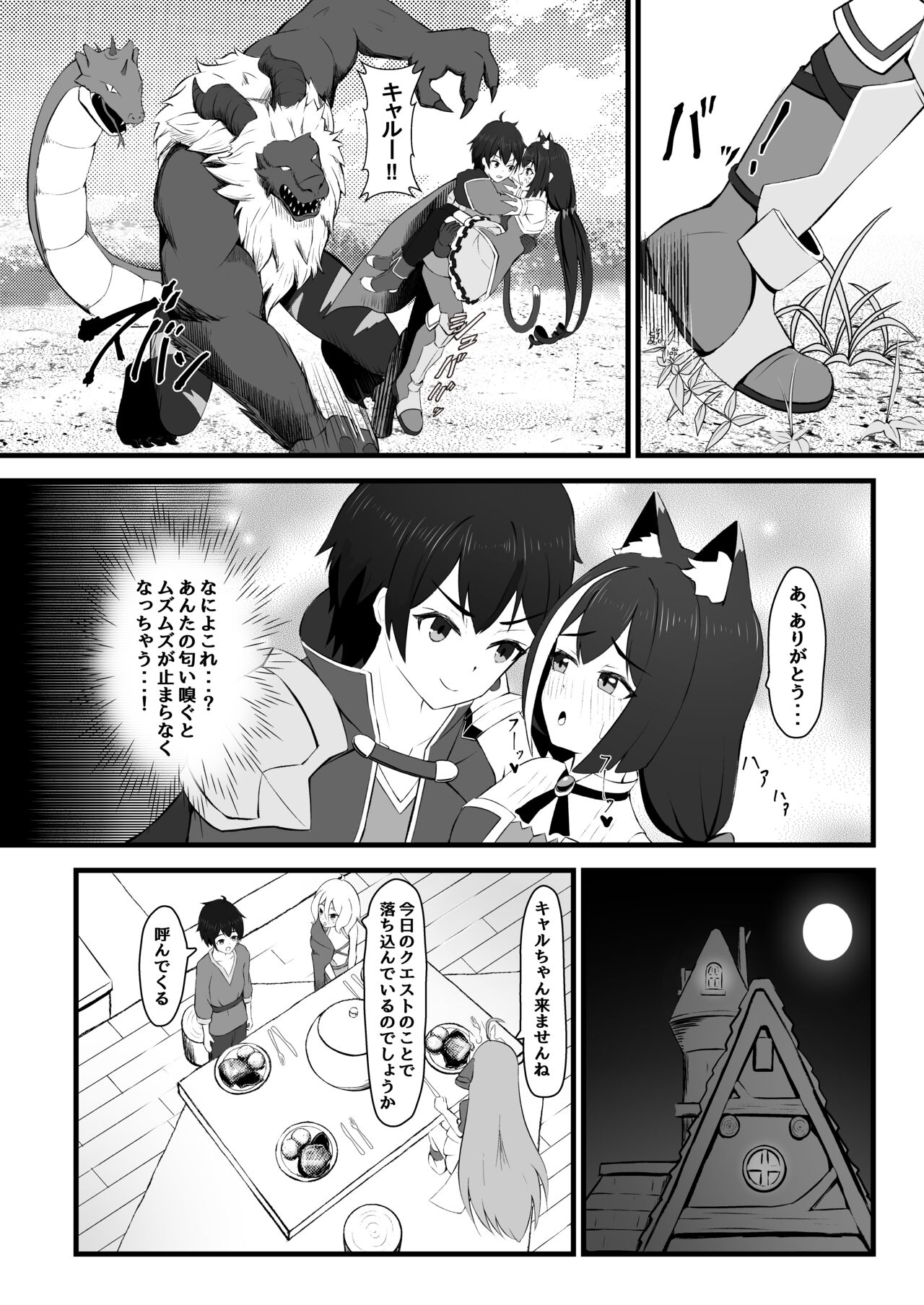 Hatsujouki Kyaru-chan wa Nikushokujuu!? page 4 full