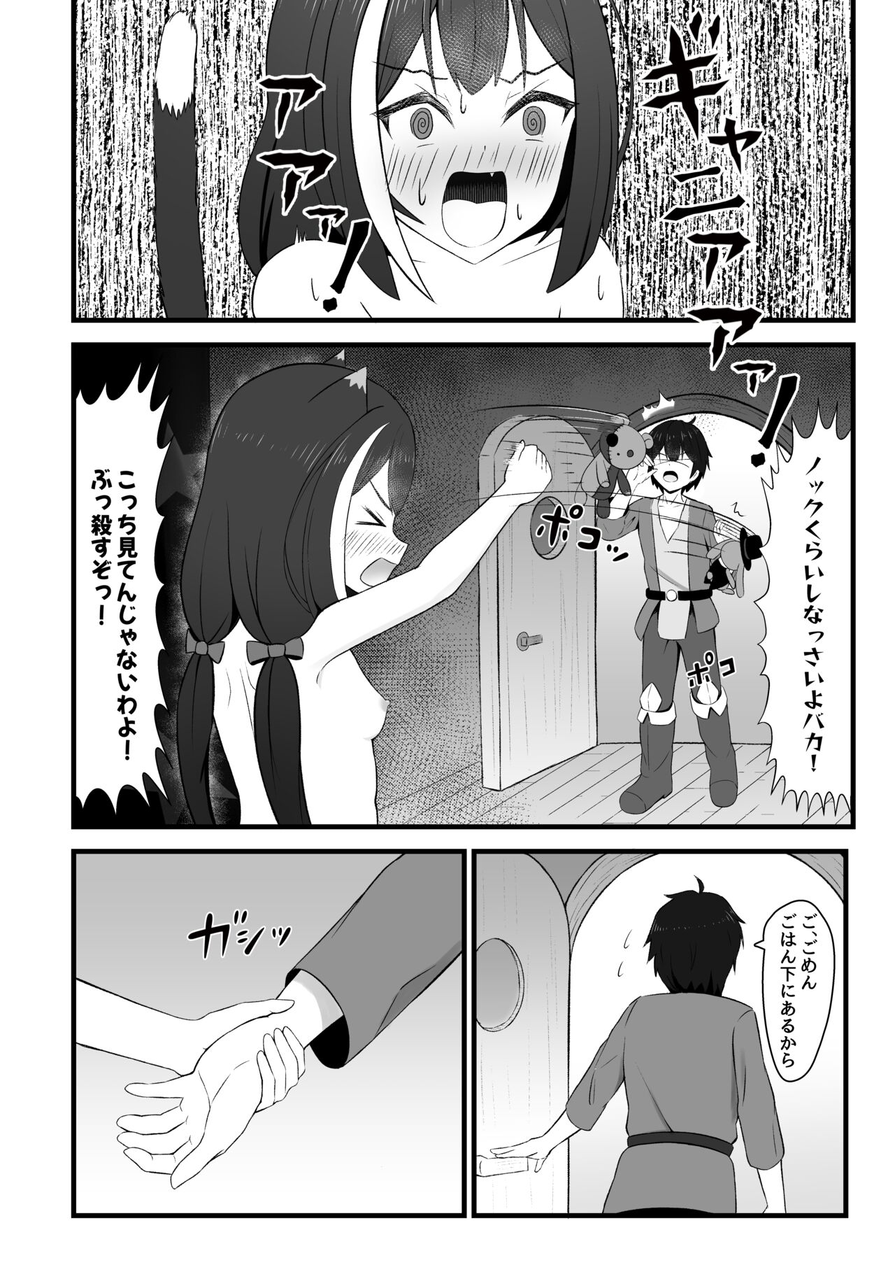 Hatsujouki Kyaru-chan wa Nikushokujuu!? page 8 full