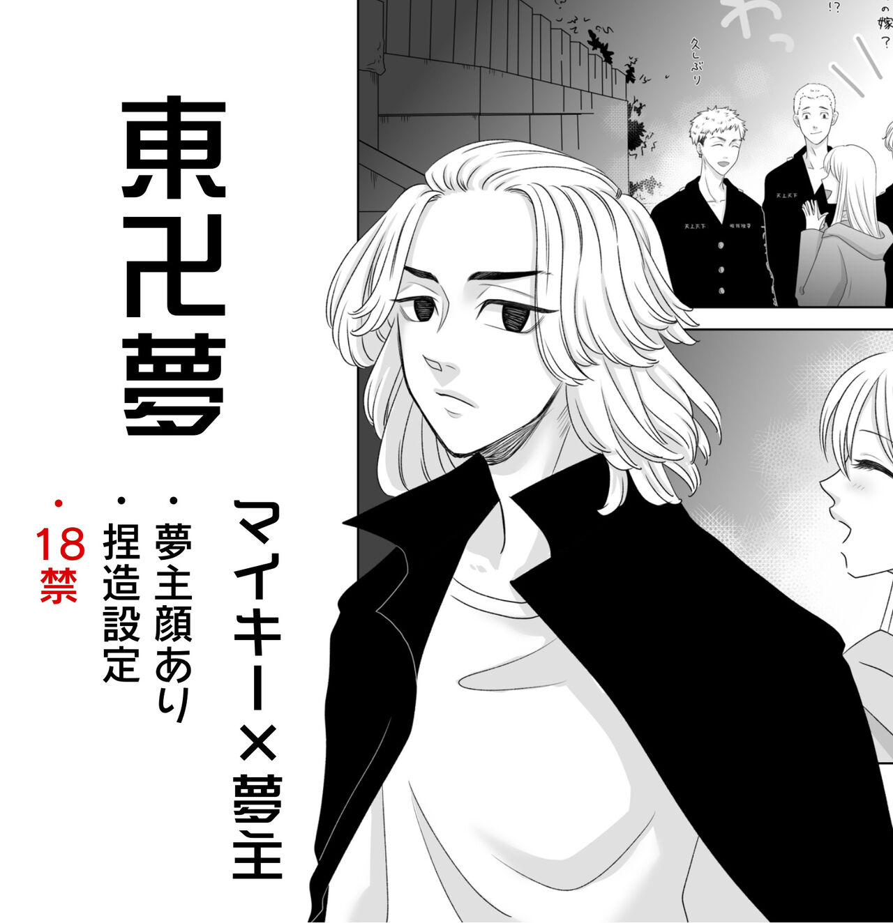 Omae wa Dare no Onna? page 1 full